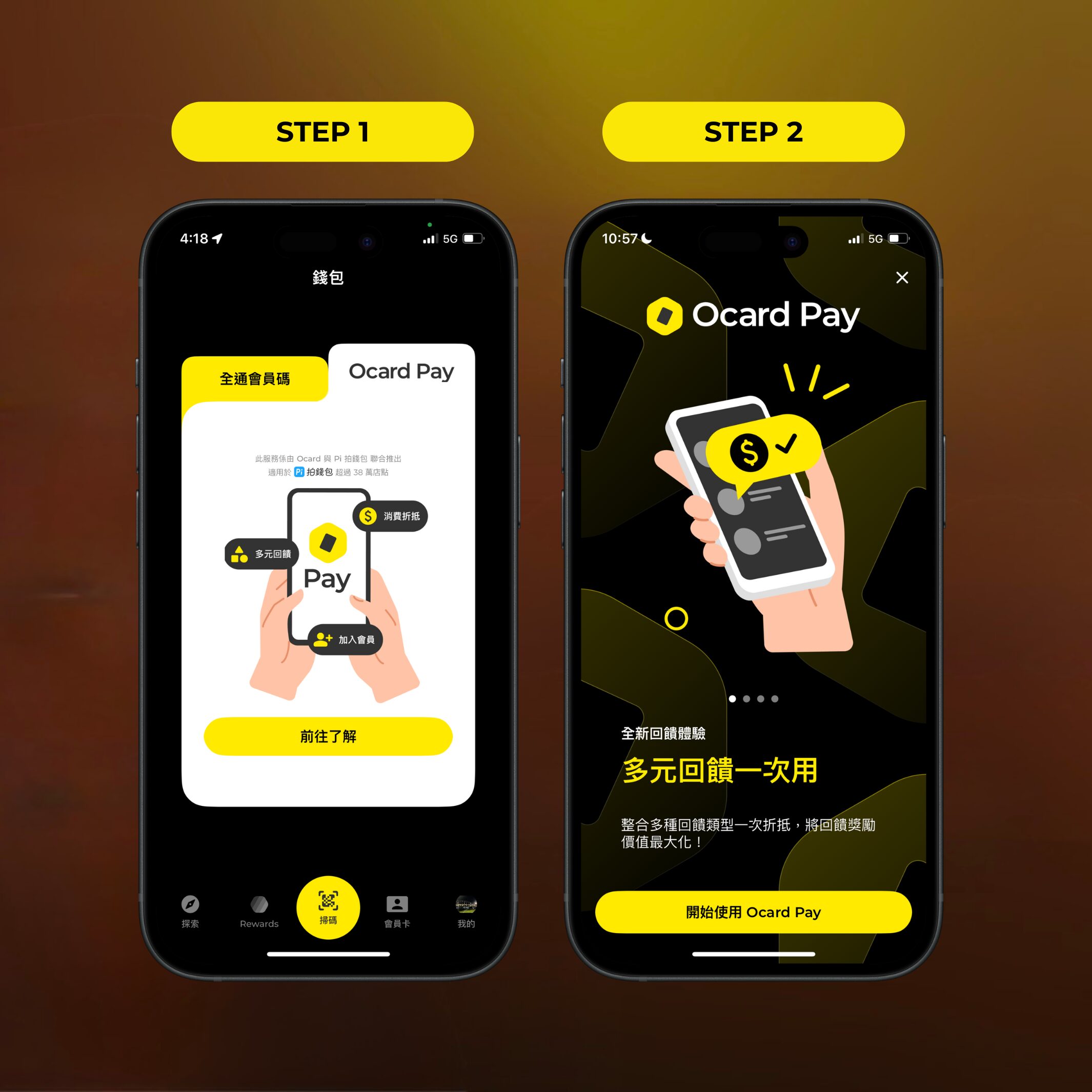 Ocard Pay 首創多元回饋折抵、整合會員機制，打造全新支付體驗！