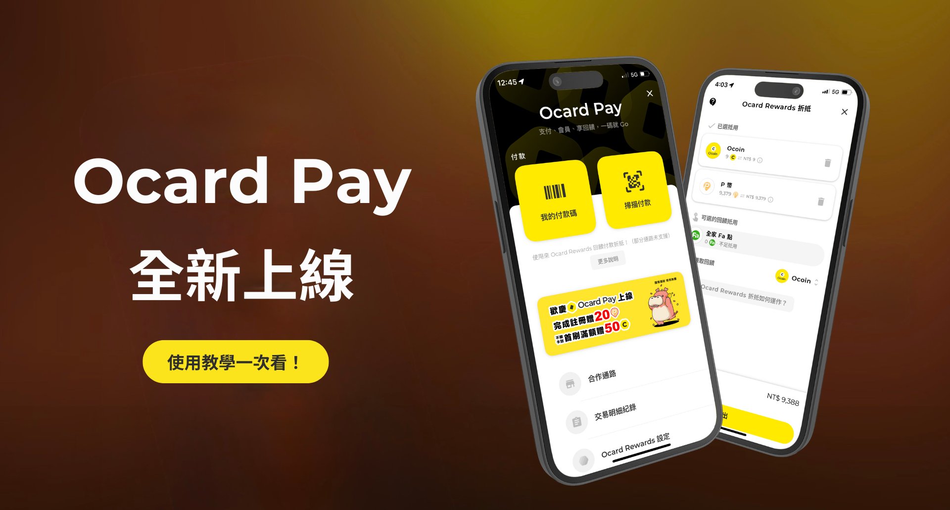 ocard pay 教學 banner