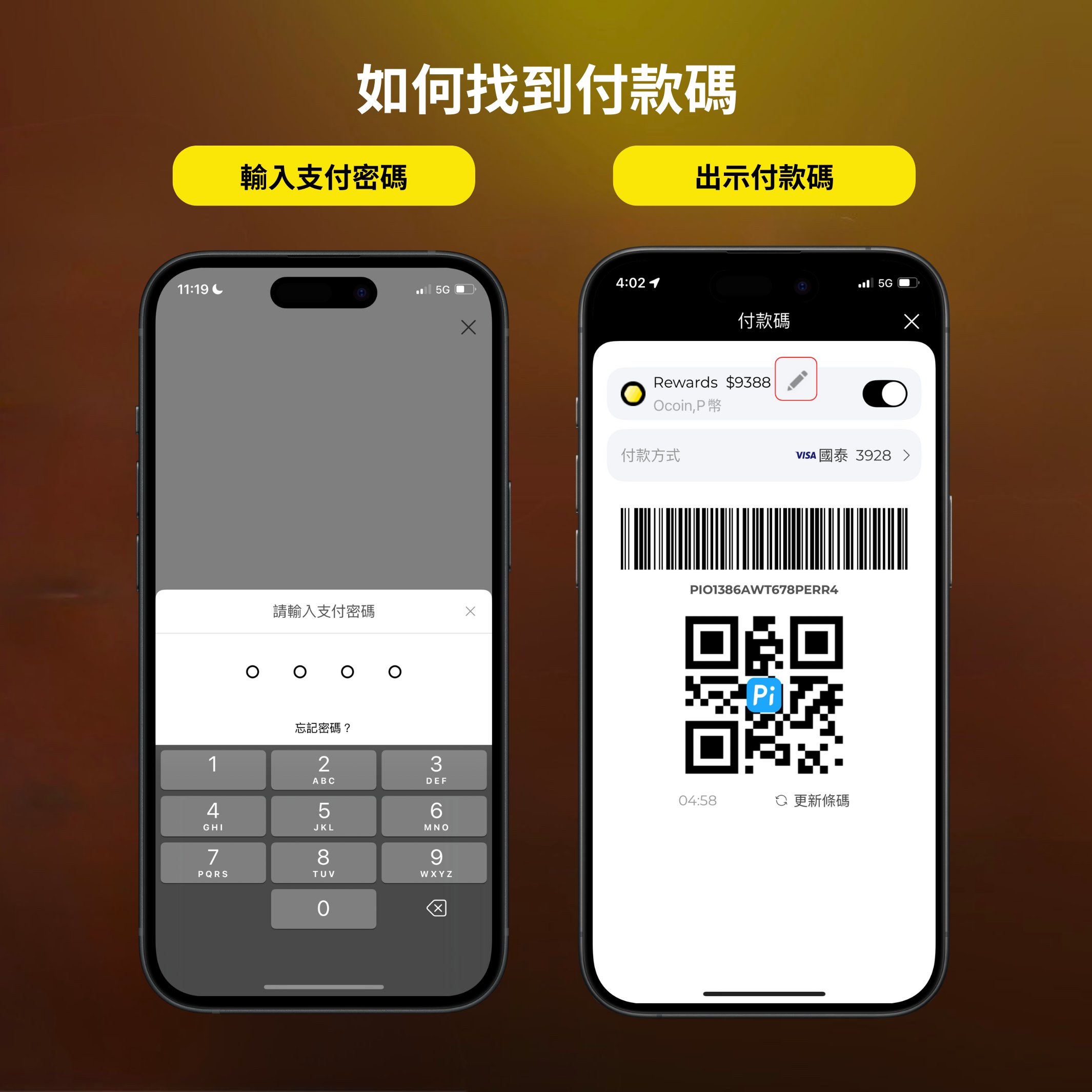 Ocard Pay 付款流程