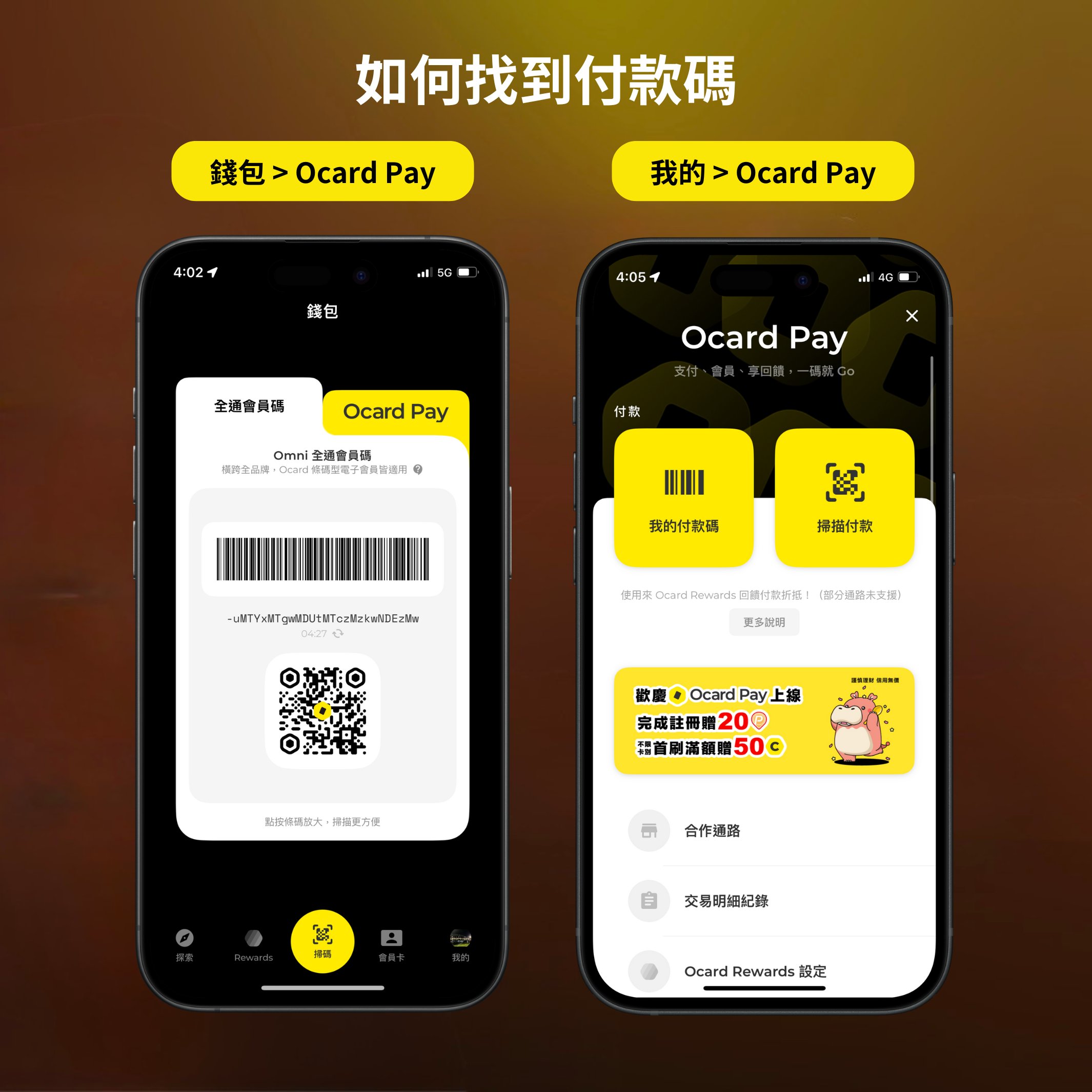 Ocard Pay 付款碼