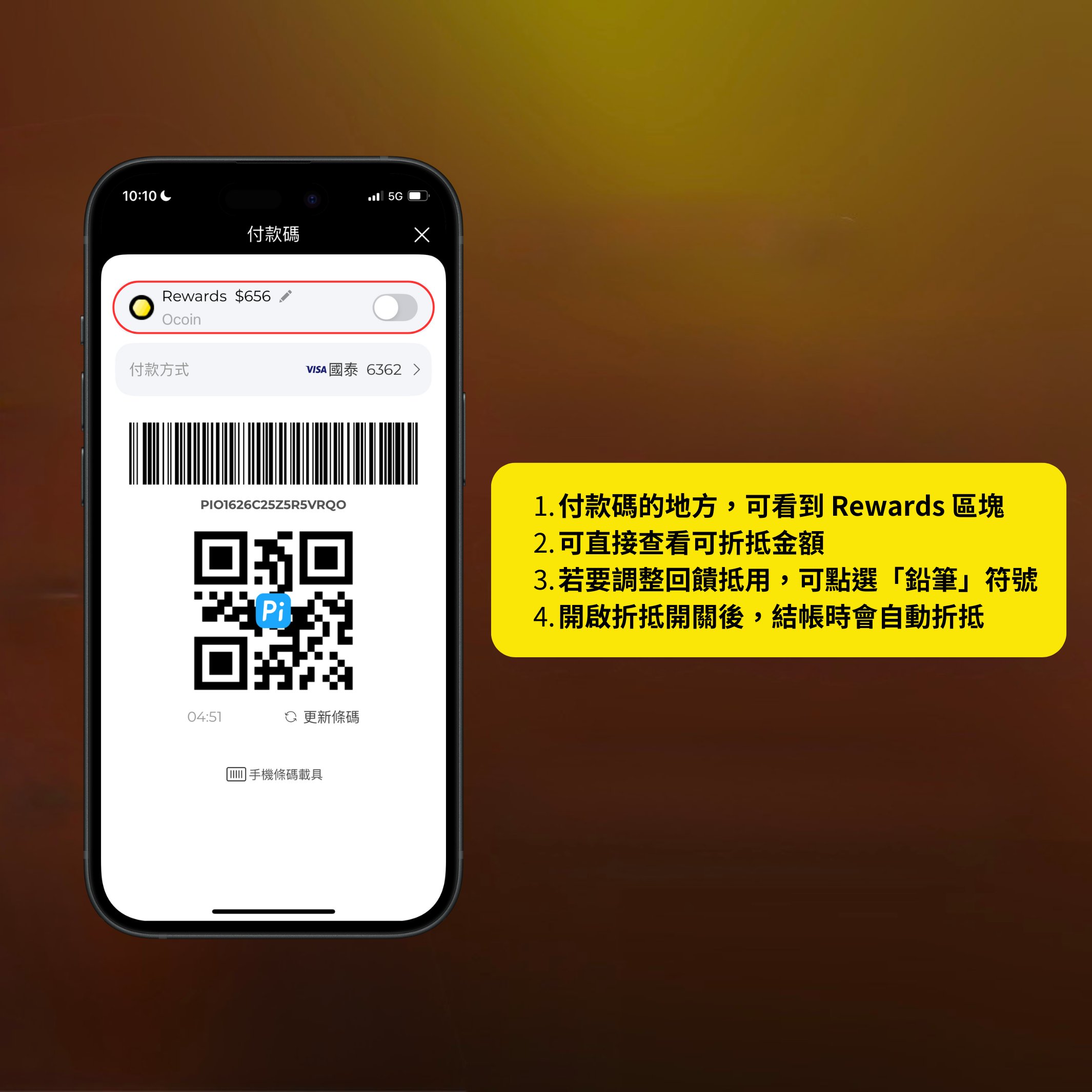 Ocard Pay 多元回饋折抵流程