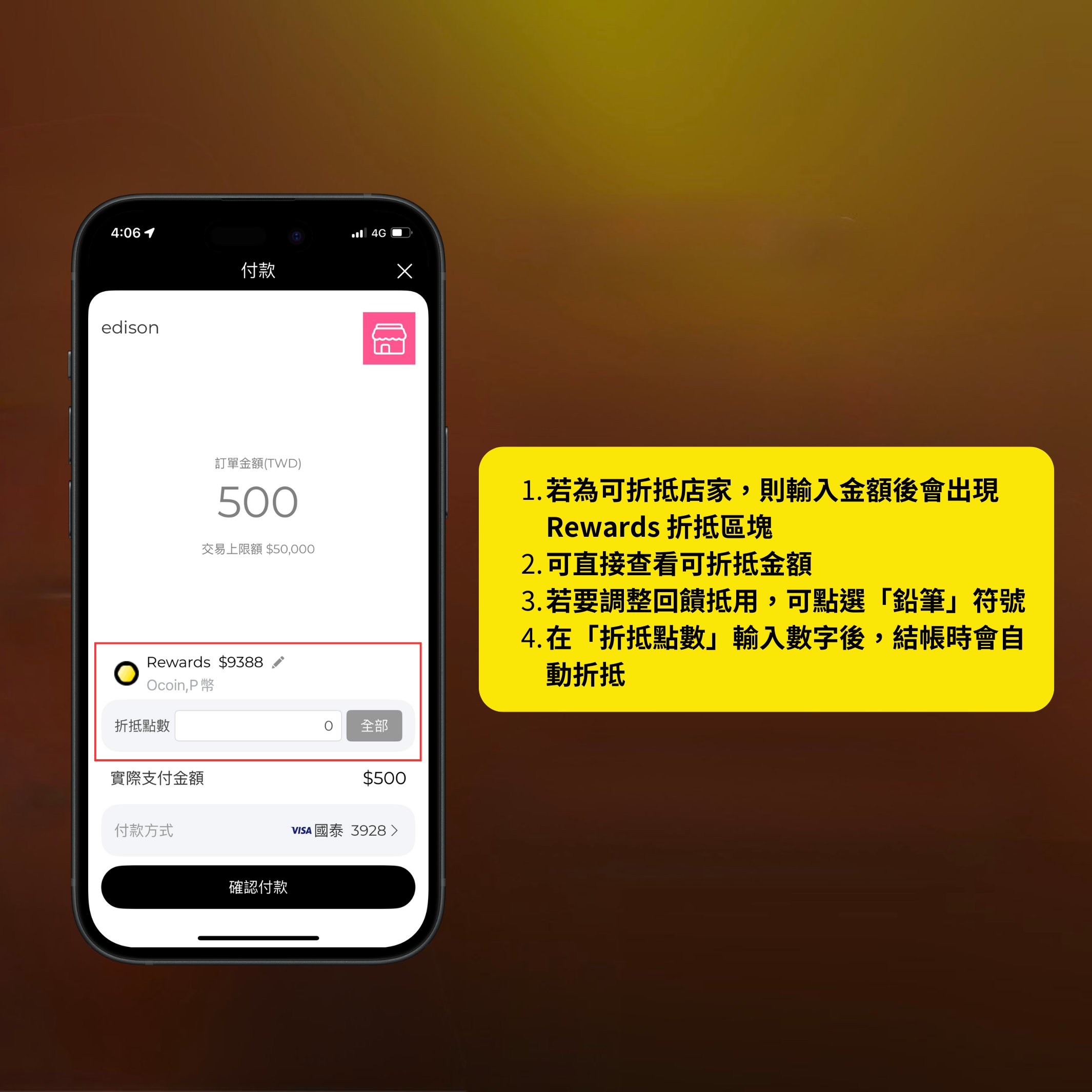 Ocard Pay 多元回饋折抵流程