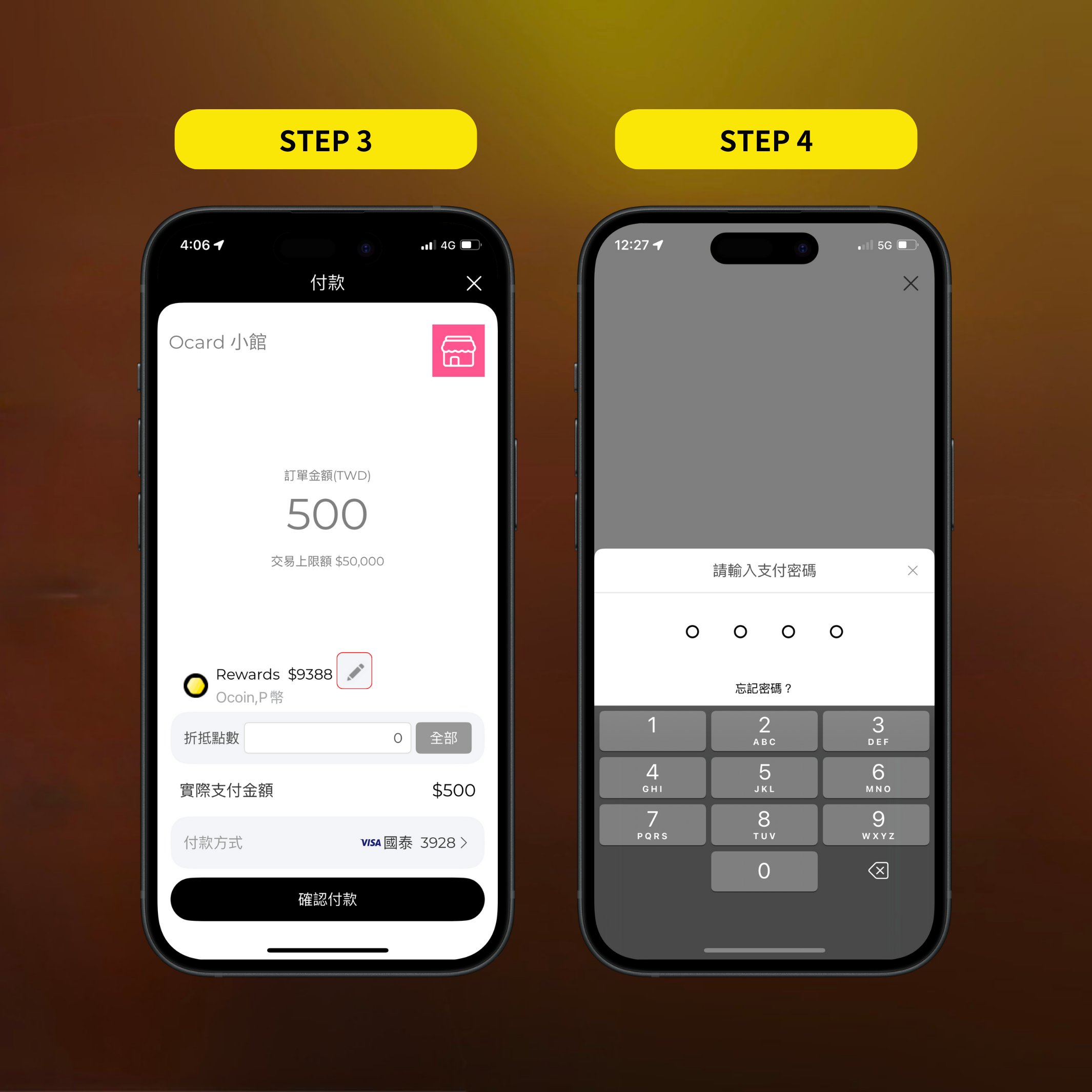 Ocard Pay 掃描店家付款