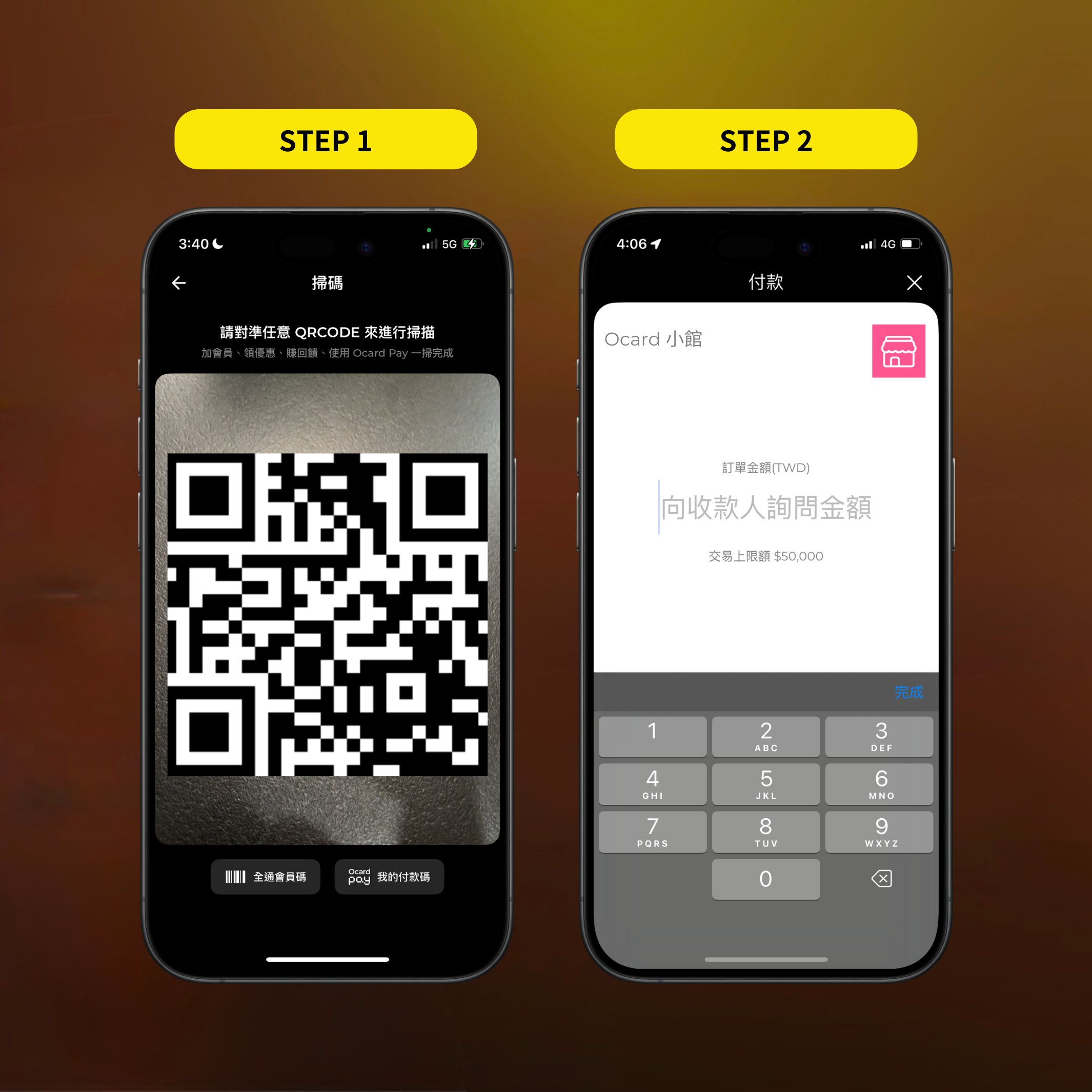Ocard Pay 掃描店家付款