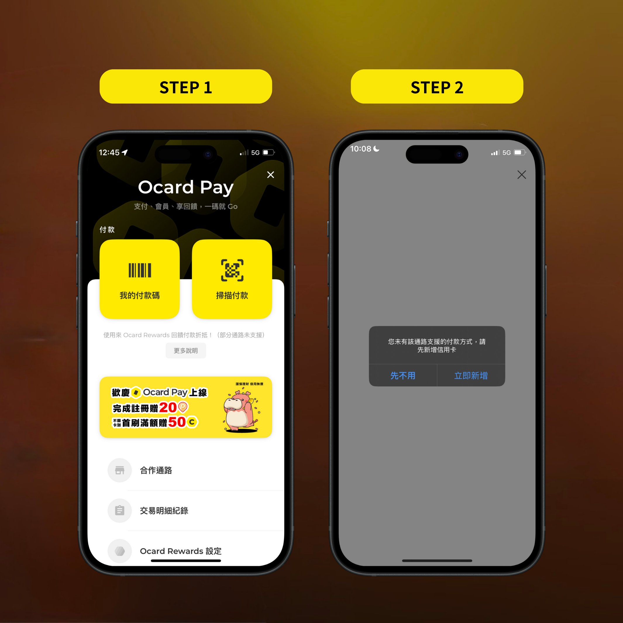 Ocard Pay 綁定信用卡流程