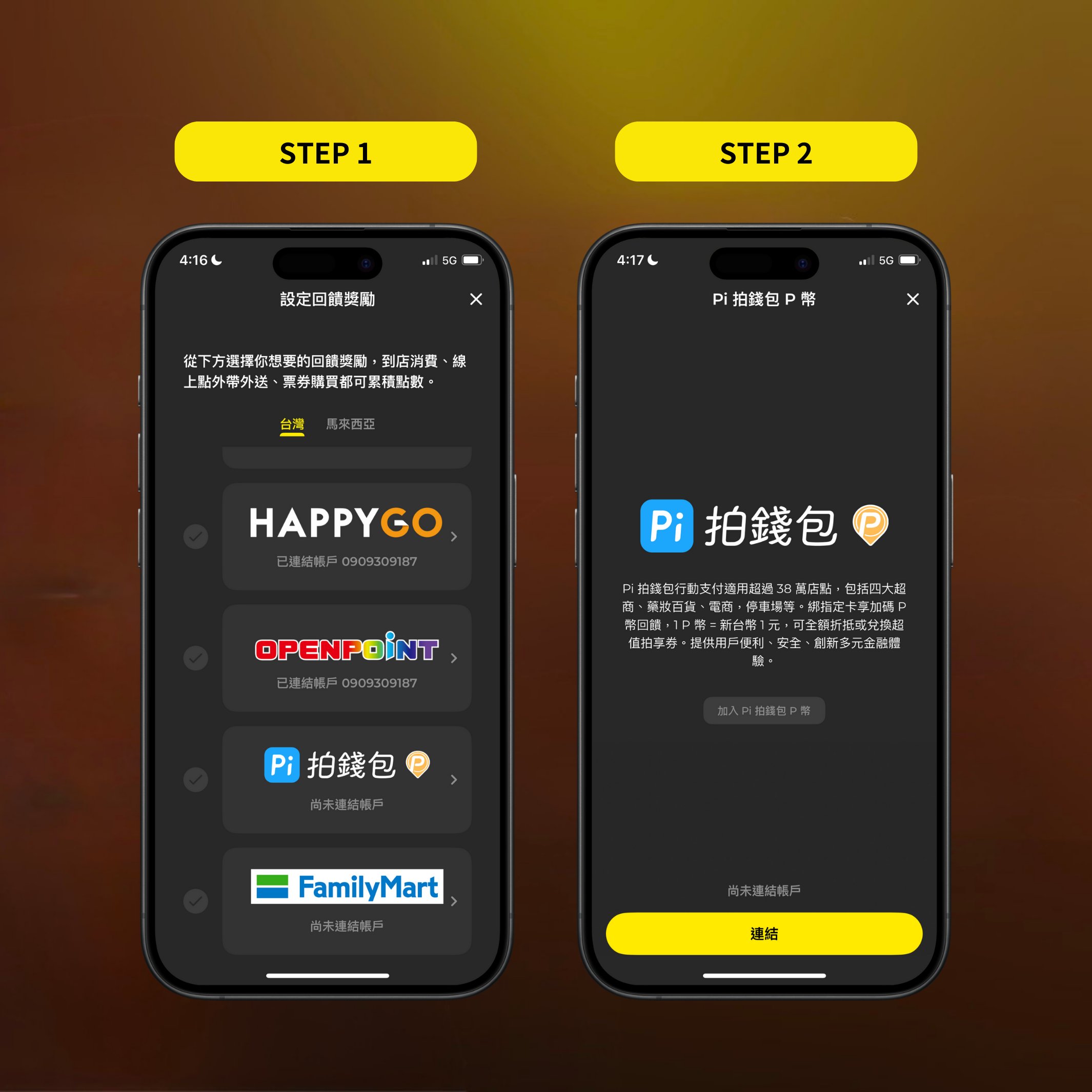 Ocard Pay 綁定回饋