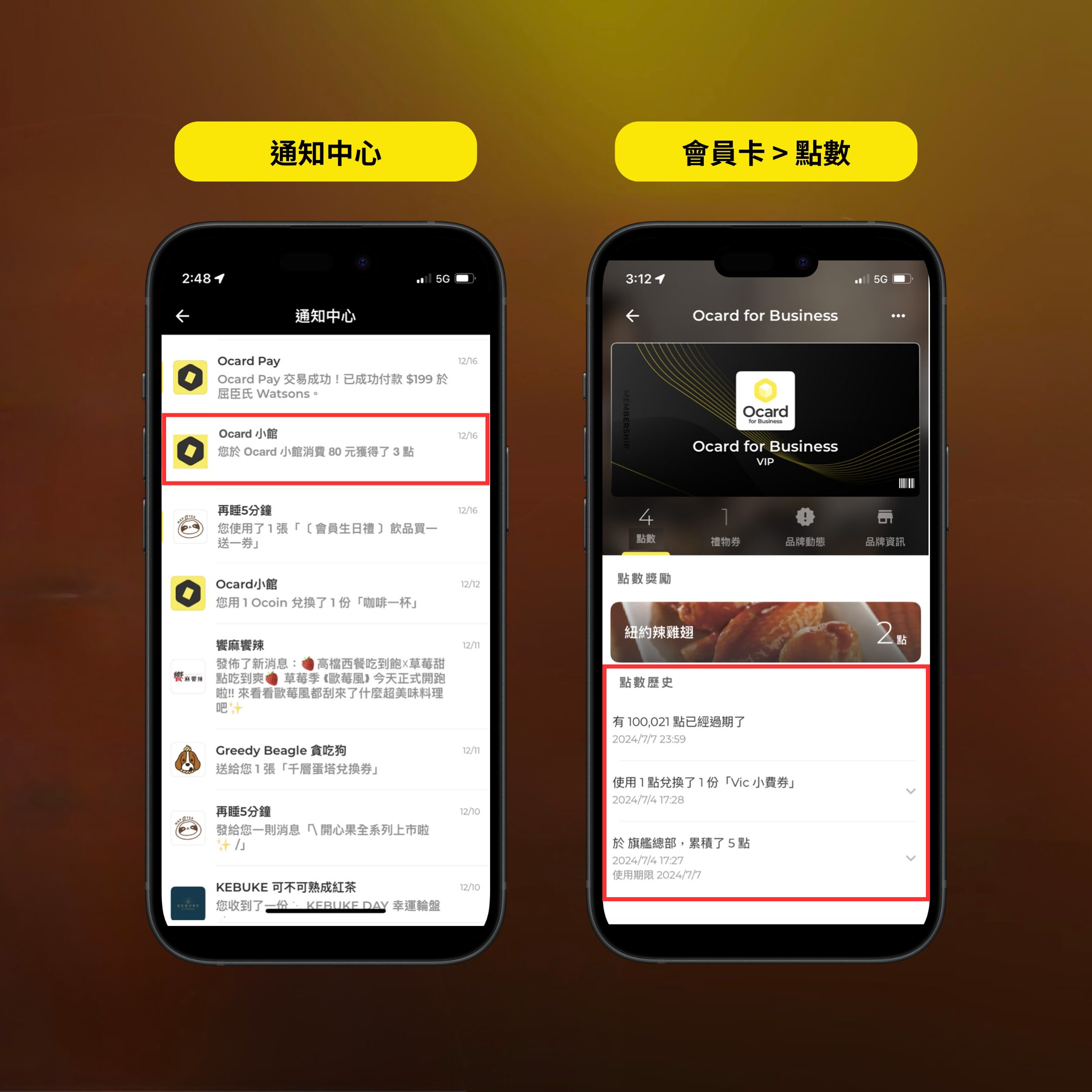 Ocard Pay 通知中心