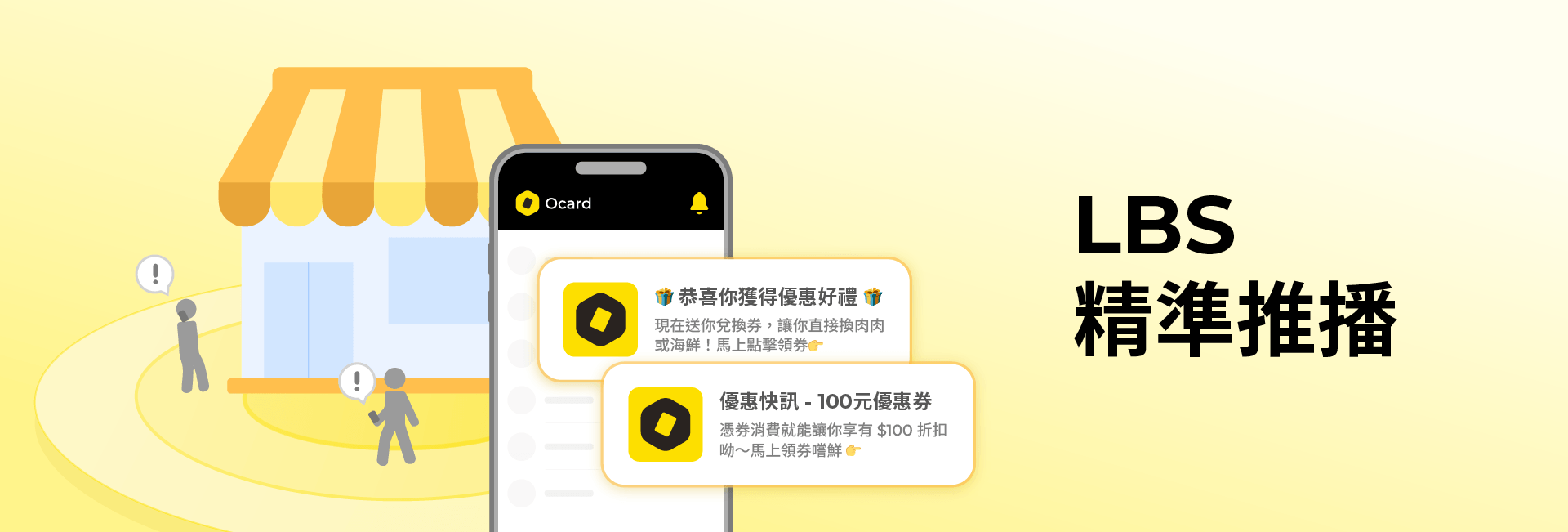 LBS推播讓品牌輕鬆觸及新客