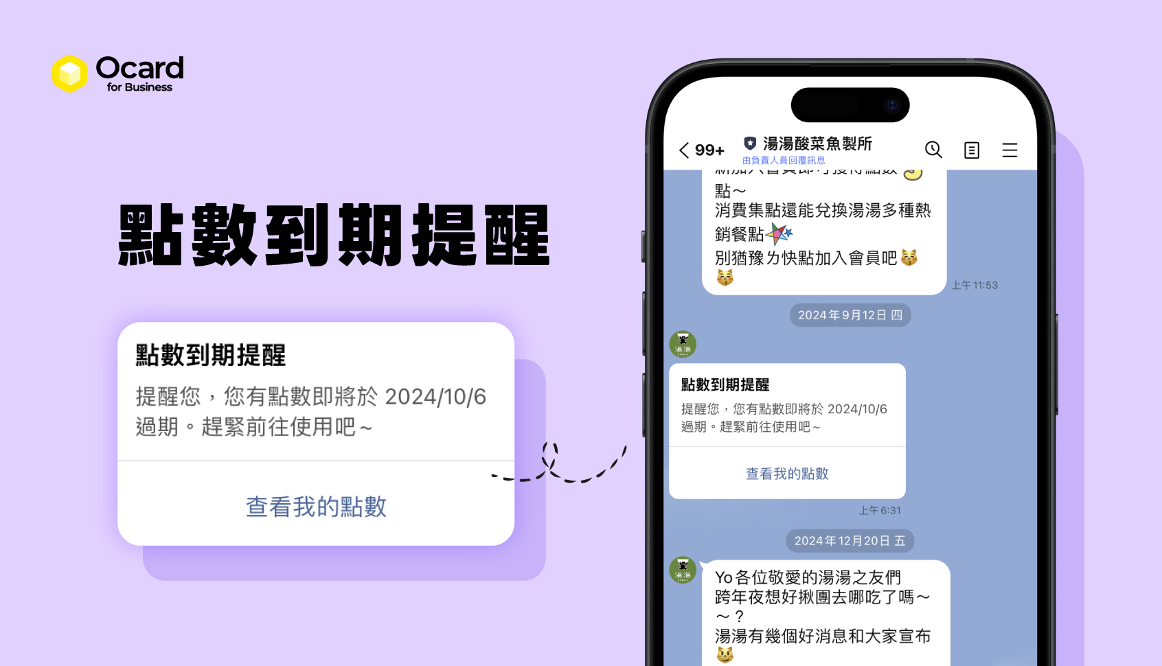 湯湯酸菜魚點數到期提醒