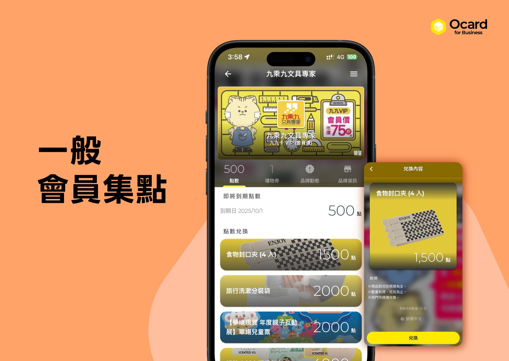 九乘九會員集點