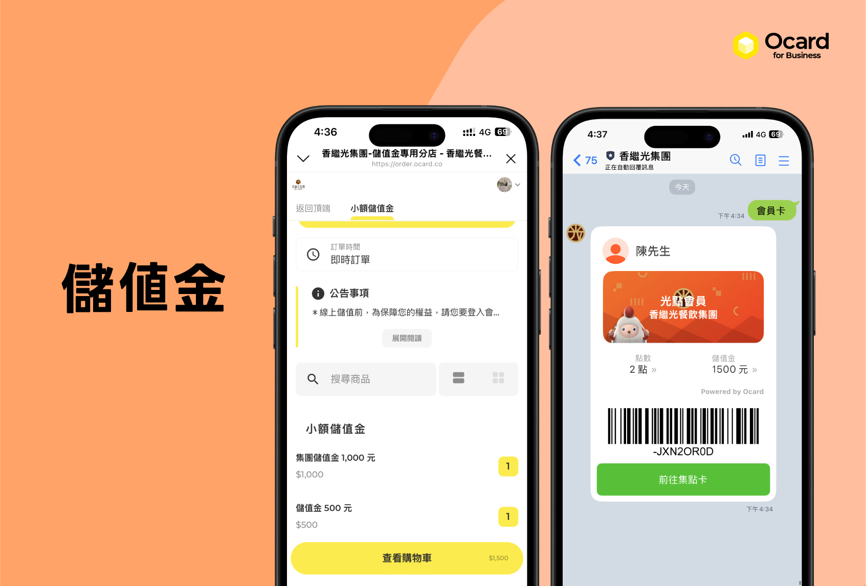 繼光香香雞現金儲值