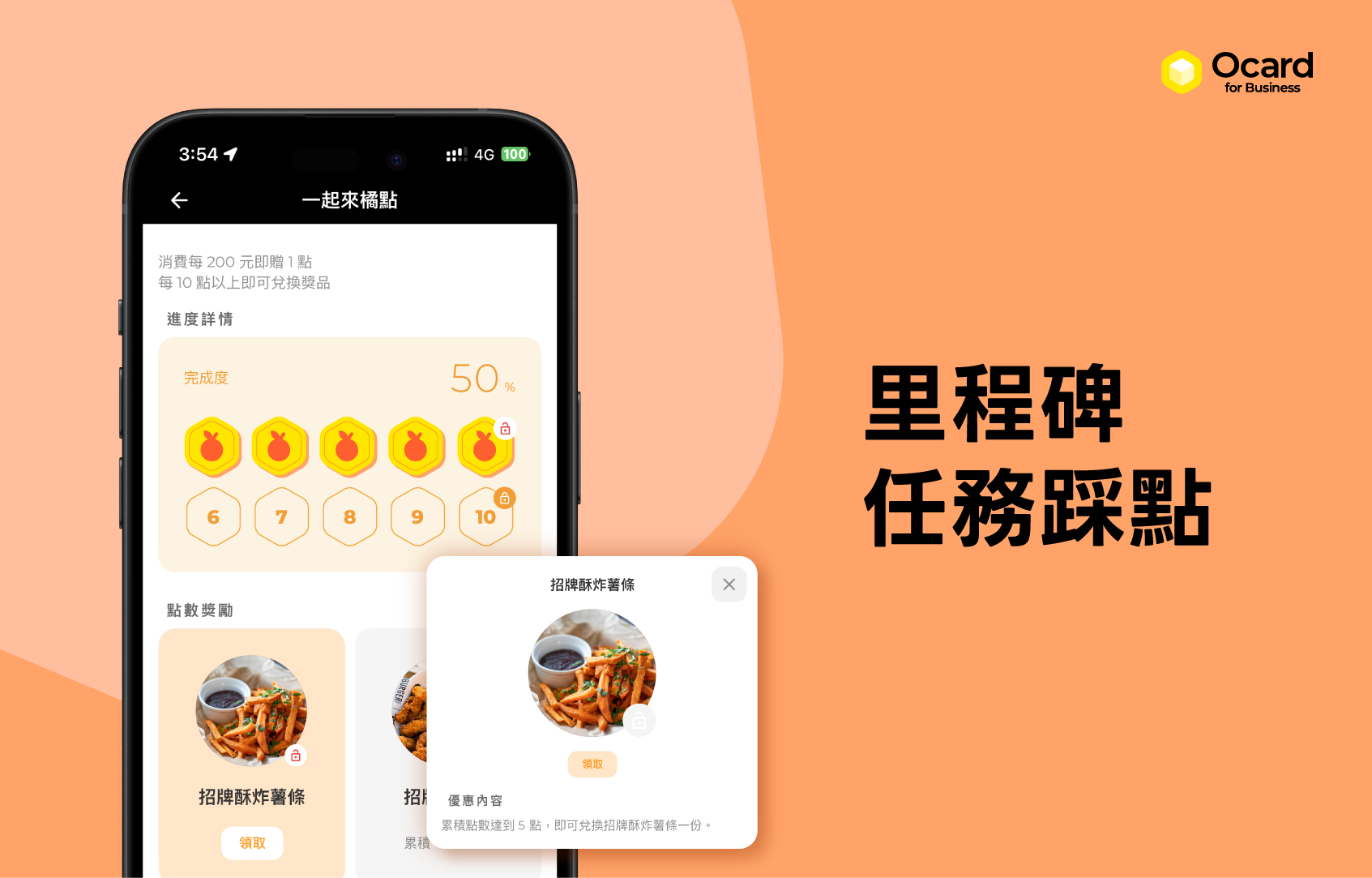 里程碑任務踩點