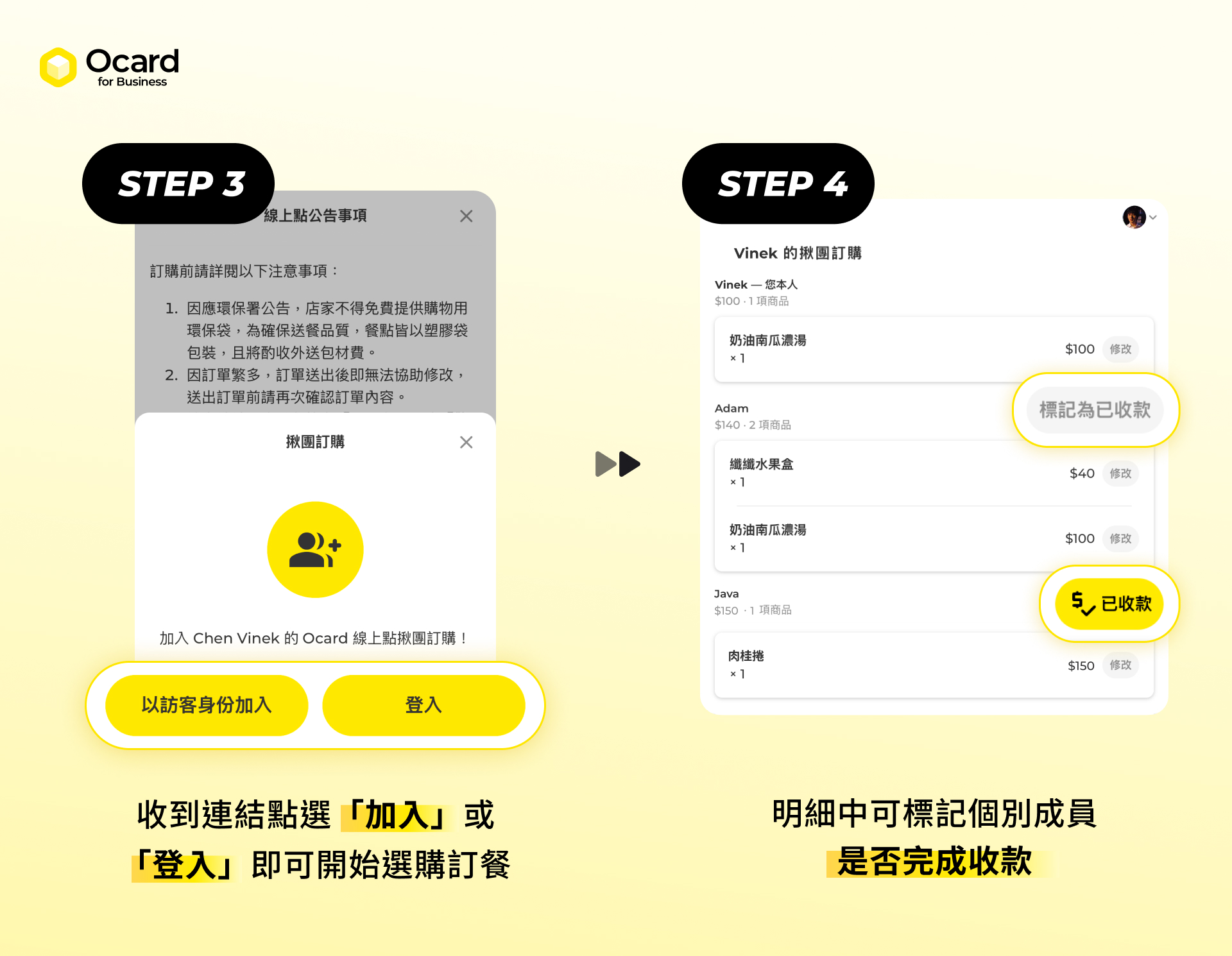 Ocard 線上點「揪團訂購」一鍵揪團，團主輕鬆管理訂單收付款