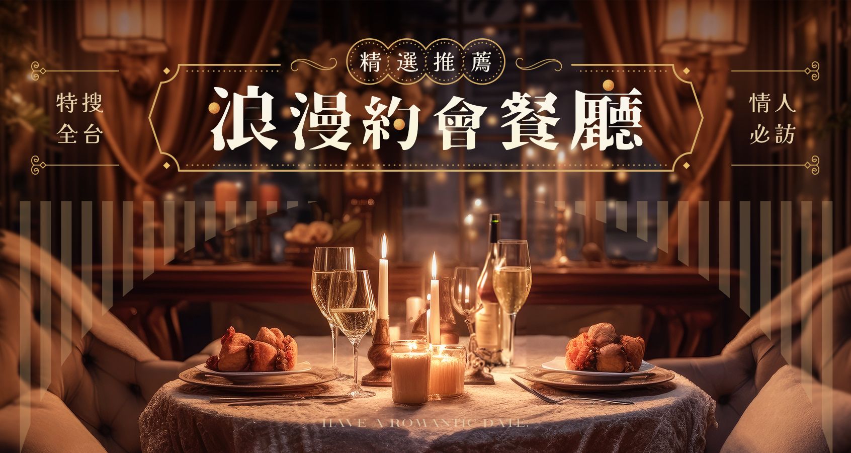約會餐廳推薦
