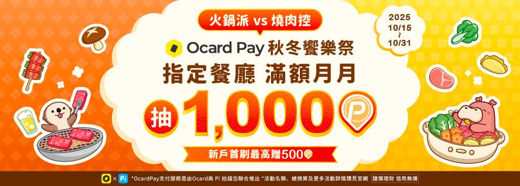 ocard pay 活動