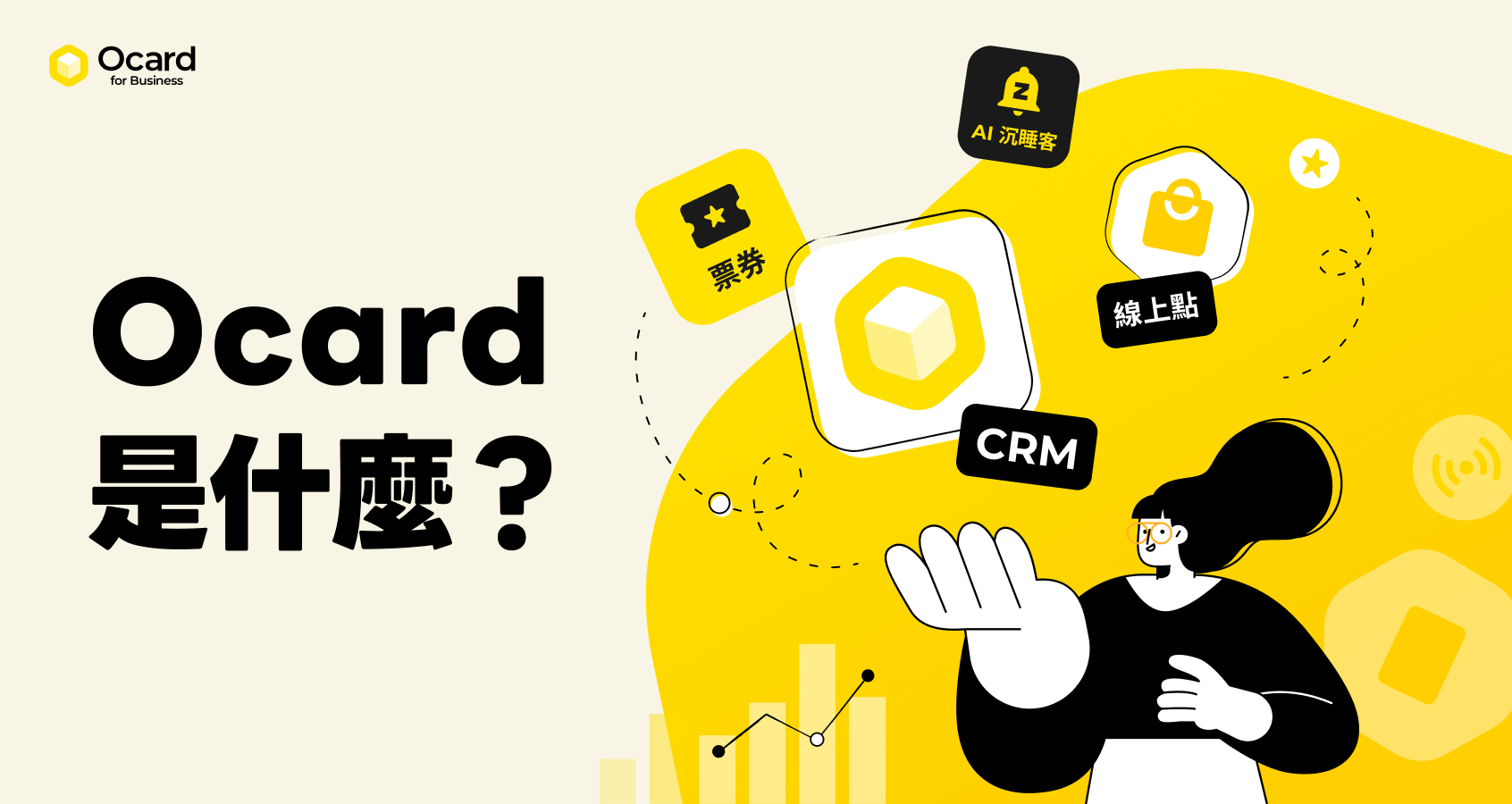 Ocard 是什麼