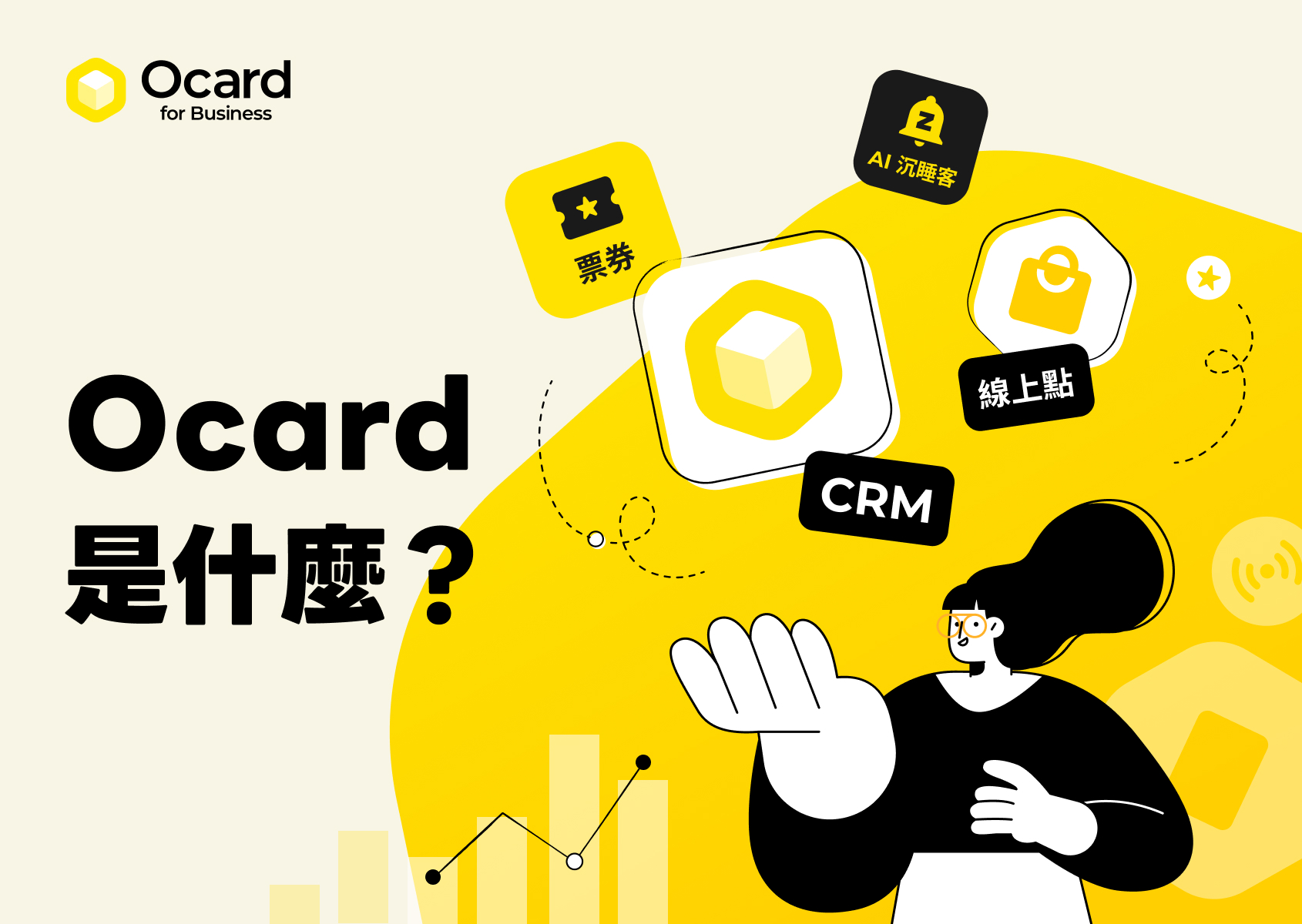 Ocard 是什麼