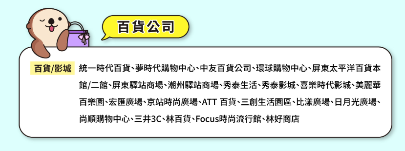 Ocard Pay 支付回饋通路 百貨公司