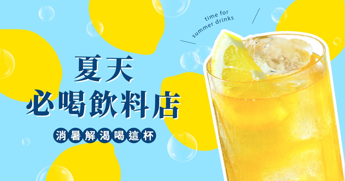 台北手搖推薦