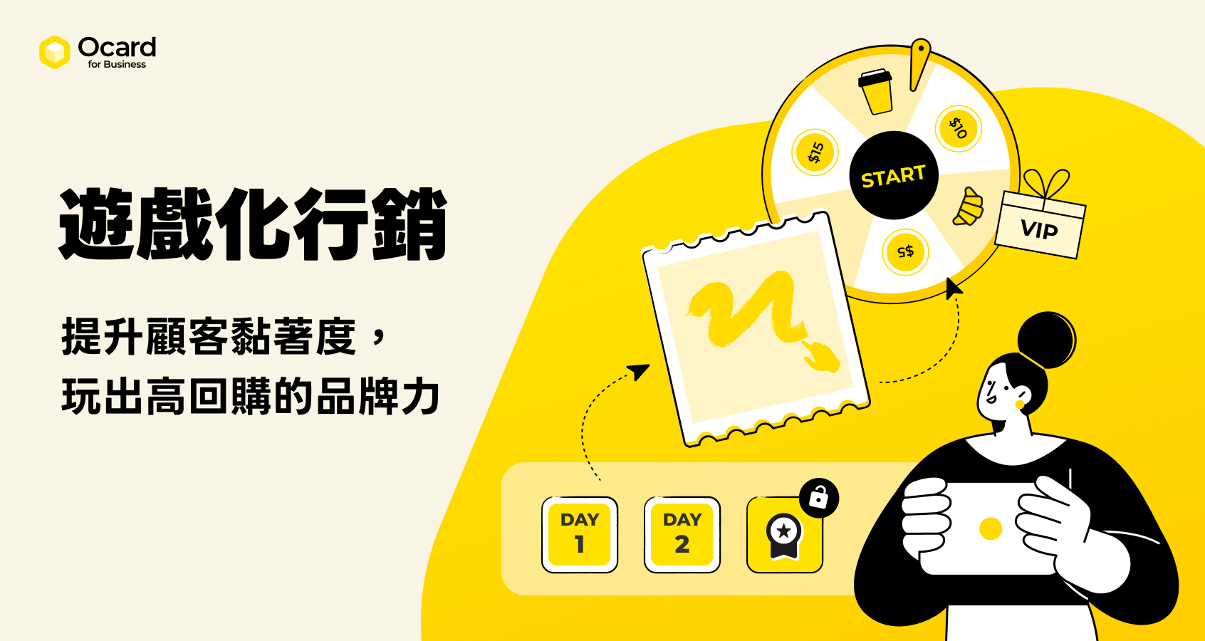 遊戲化行銷