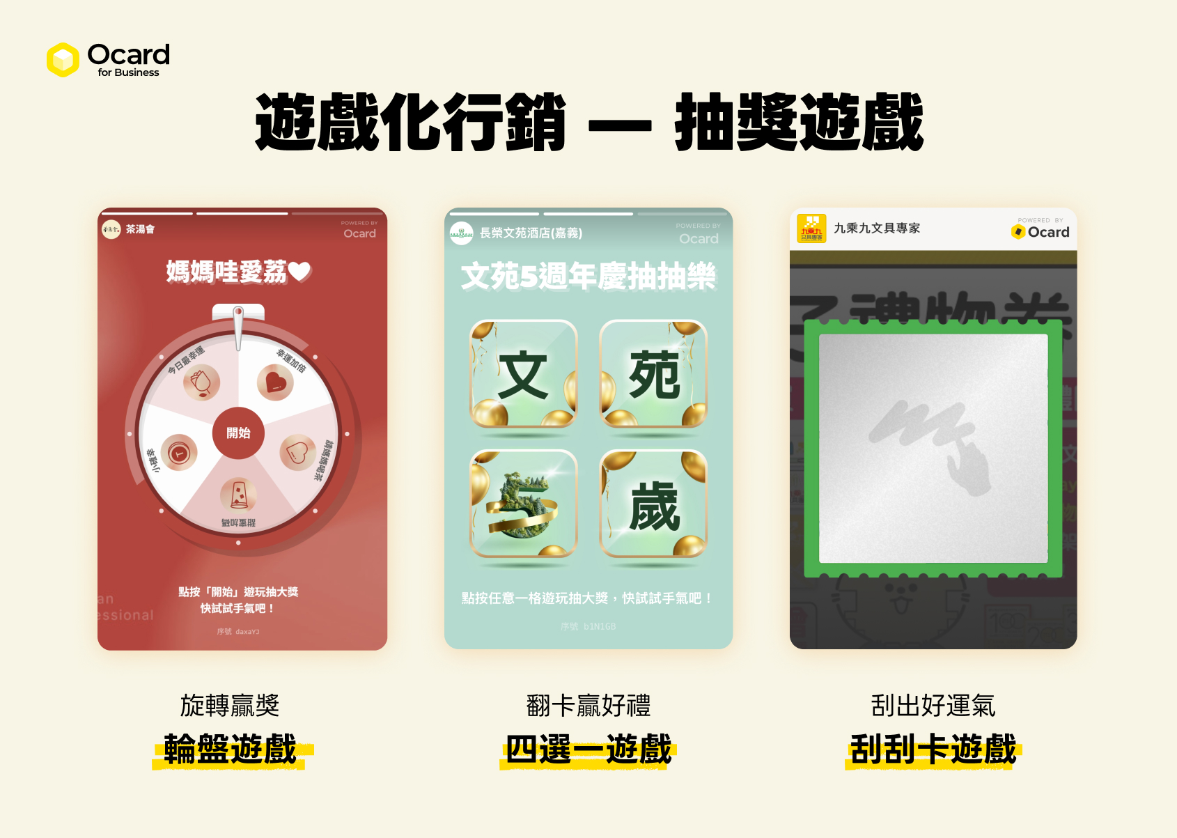 CRM 遊戲化行銷抽獎遊戲
