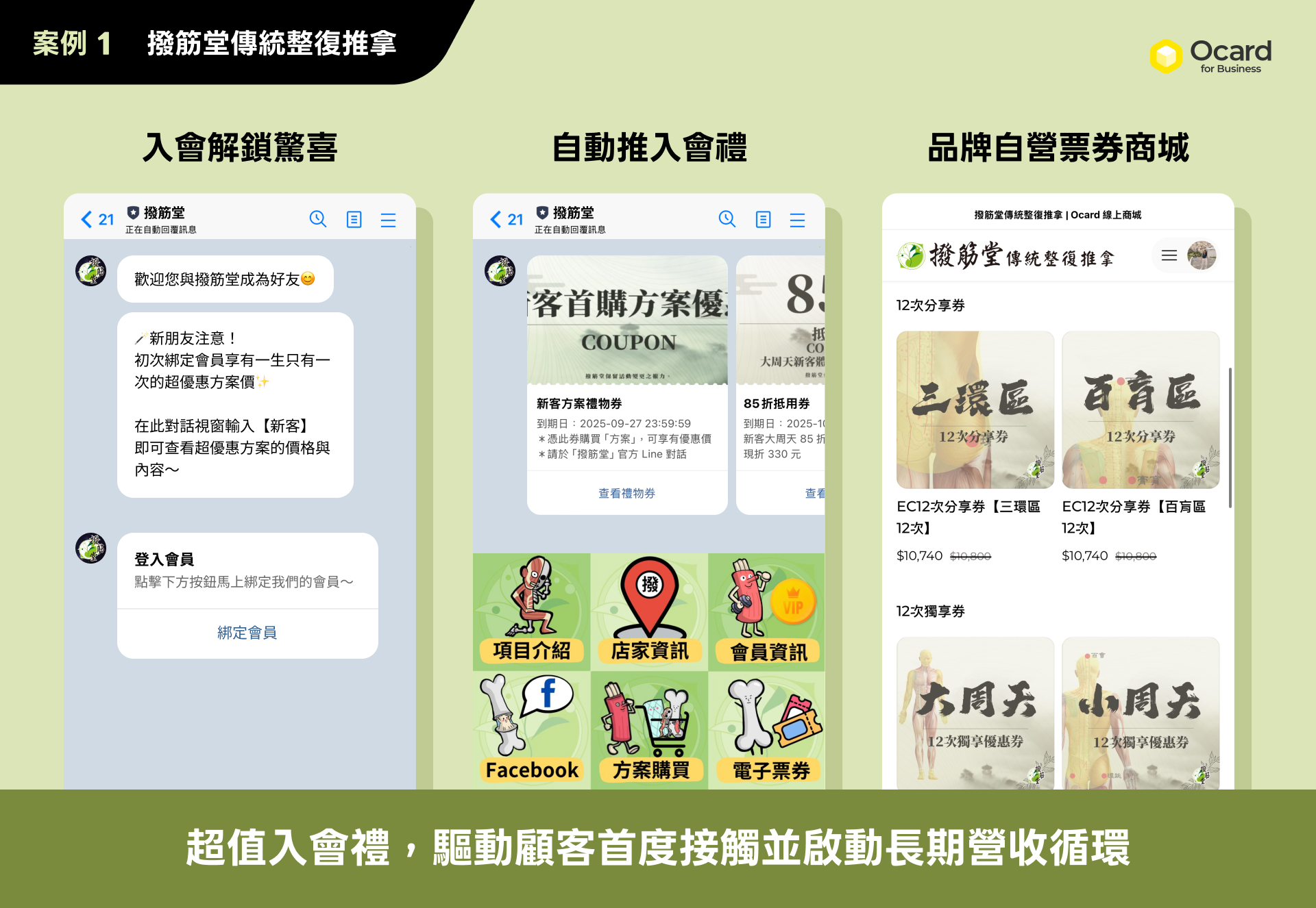 撥筋堂，讓顧客從初次接觸走向忠誠回流