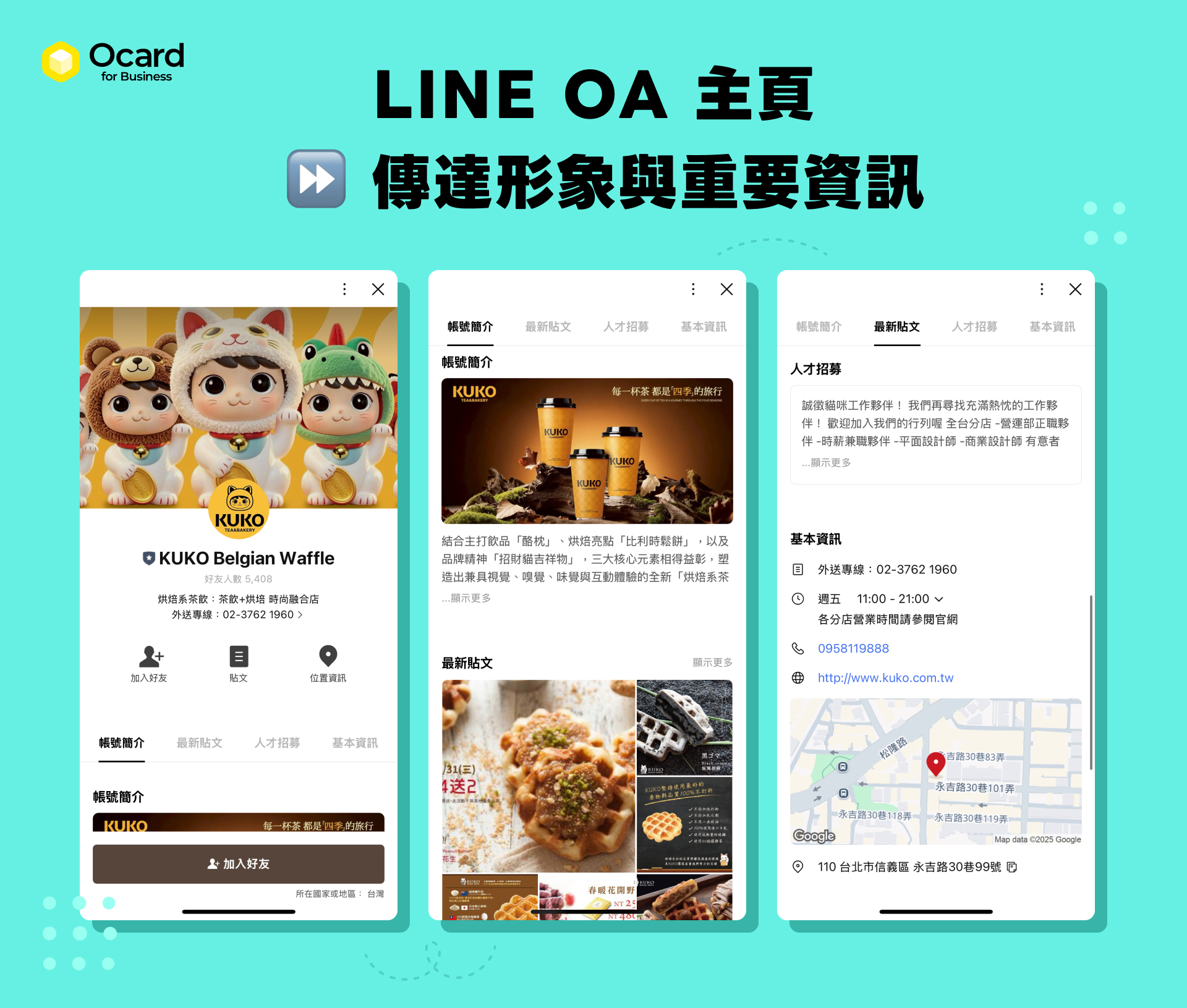LINE OA 主頁，傳達形象與重要資訊