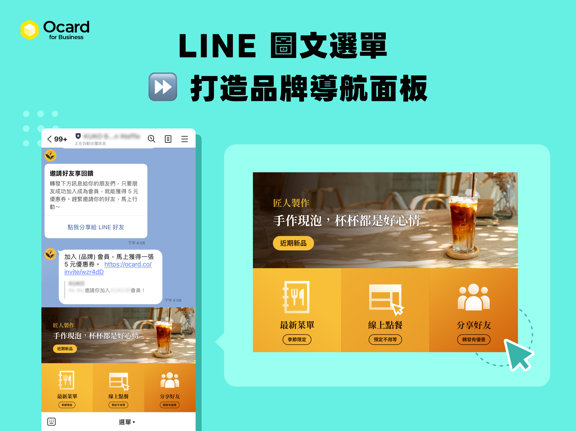 LINE 圖文選單，打造品牌導航面板