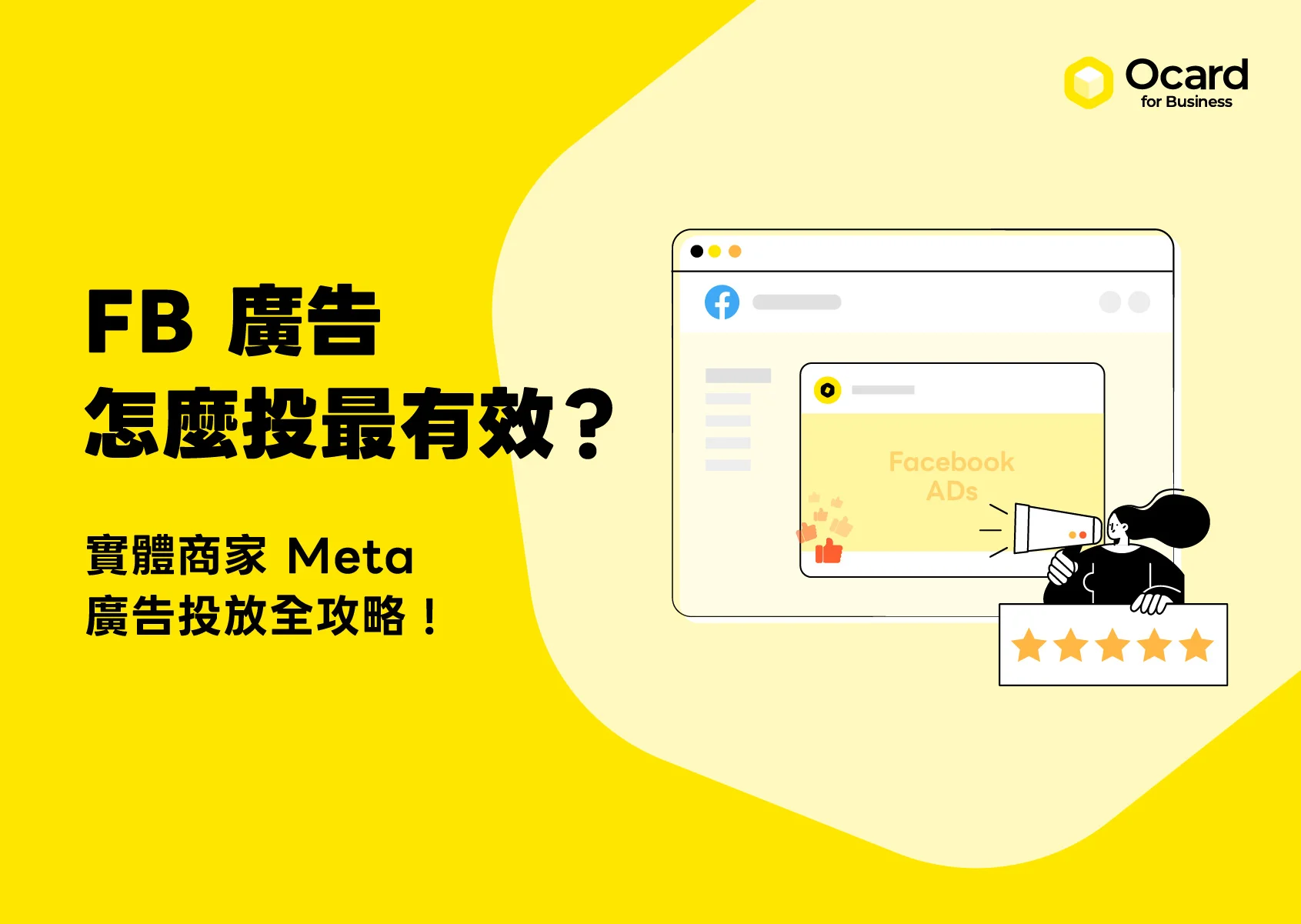 FB／IG 廣告怎麼投最有效？
