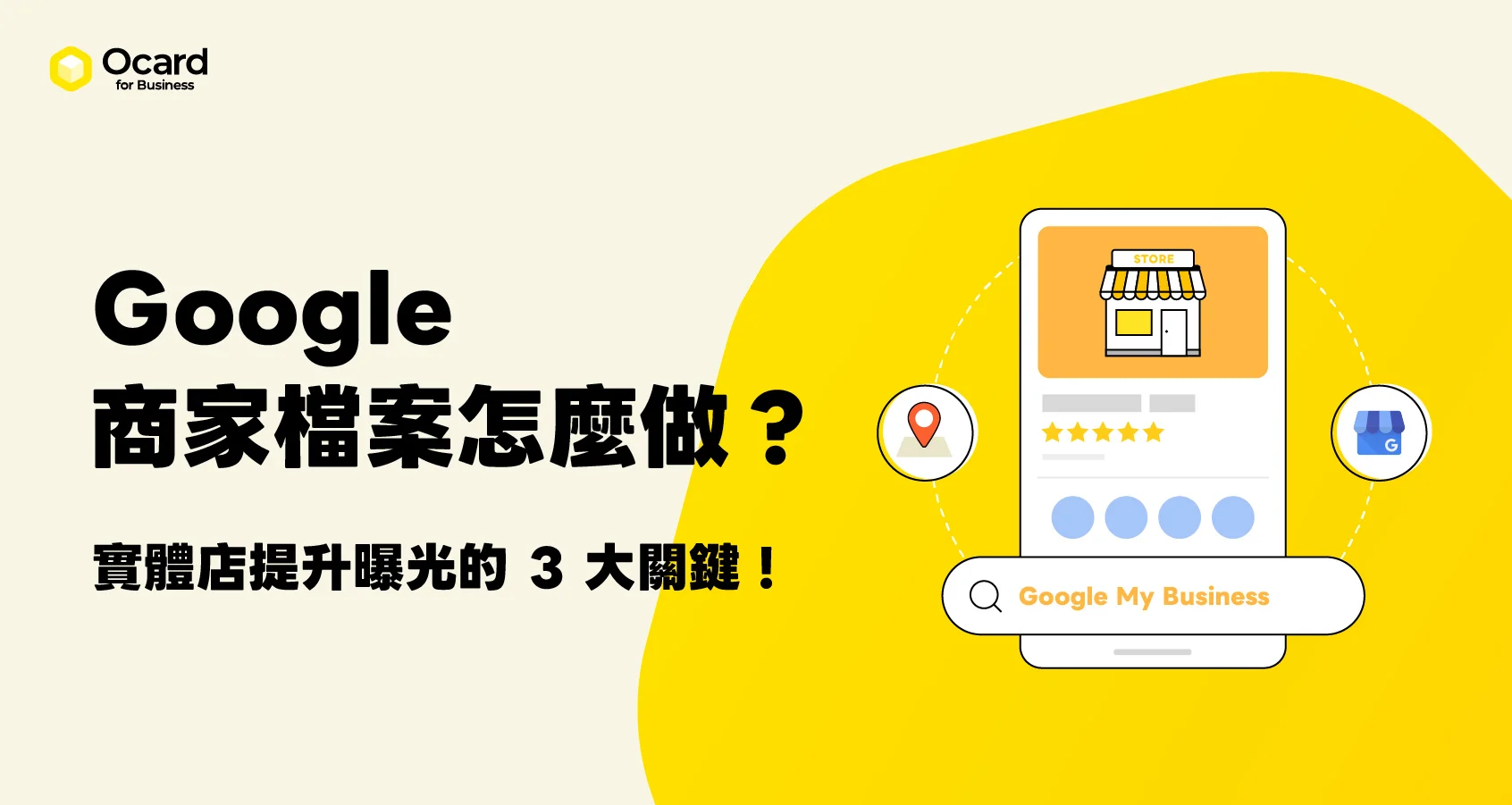 Google 商家怎麼經營