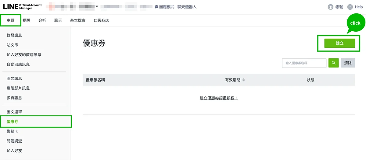 LINE 會員系統攻略