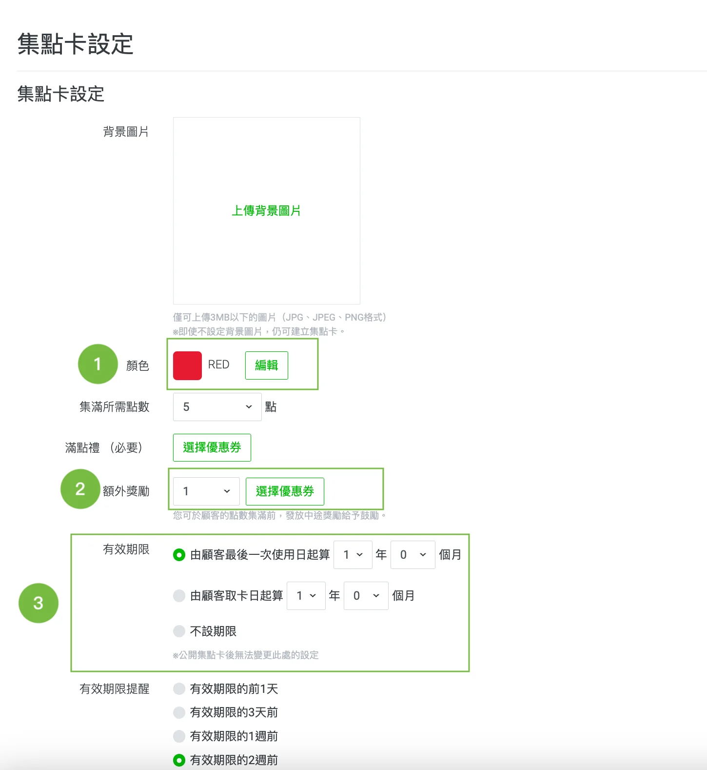 LINE 會員系統攻略
