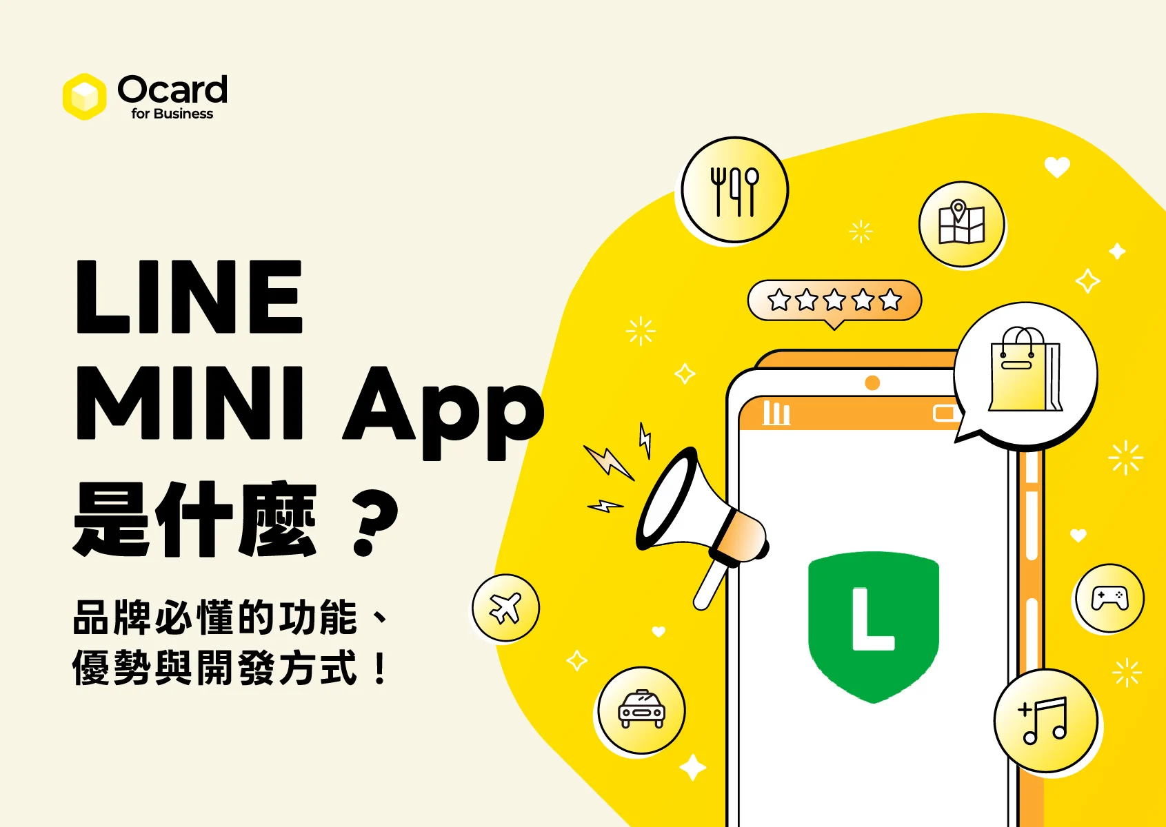 LINE MINI App 是什麼？品牌必懂的功能、優勢與開發方式！