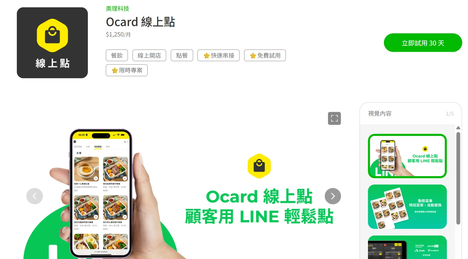 線上點餐系統