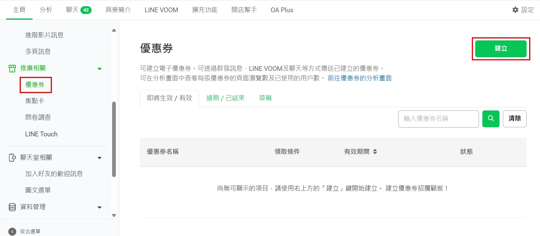 LINE 優惠券設定