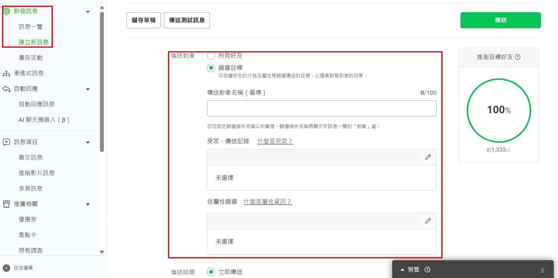 LINE 分眾推播