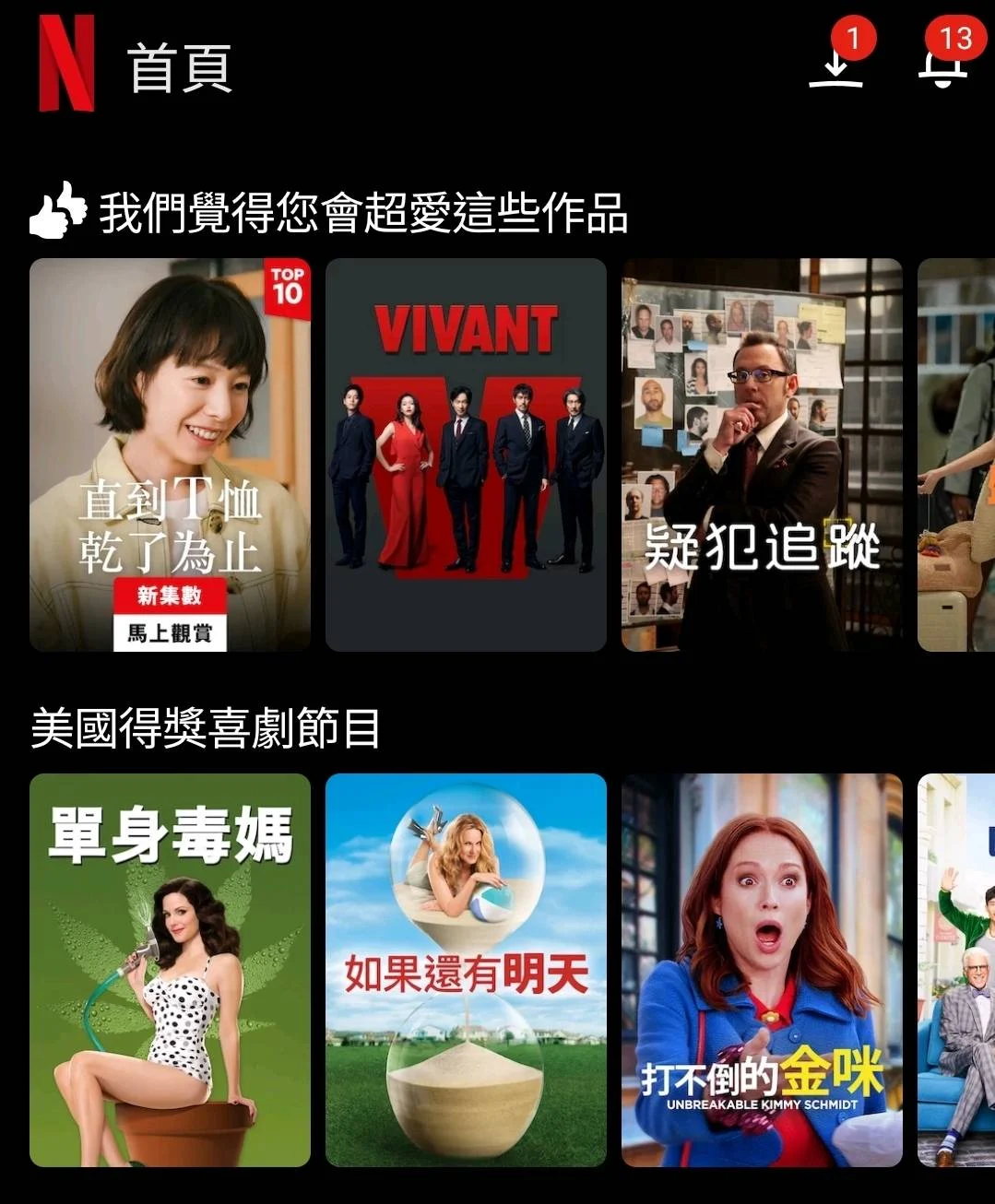 netflix 精準行銷