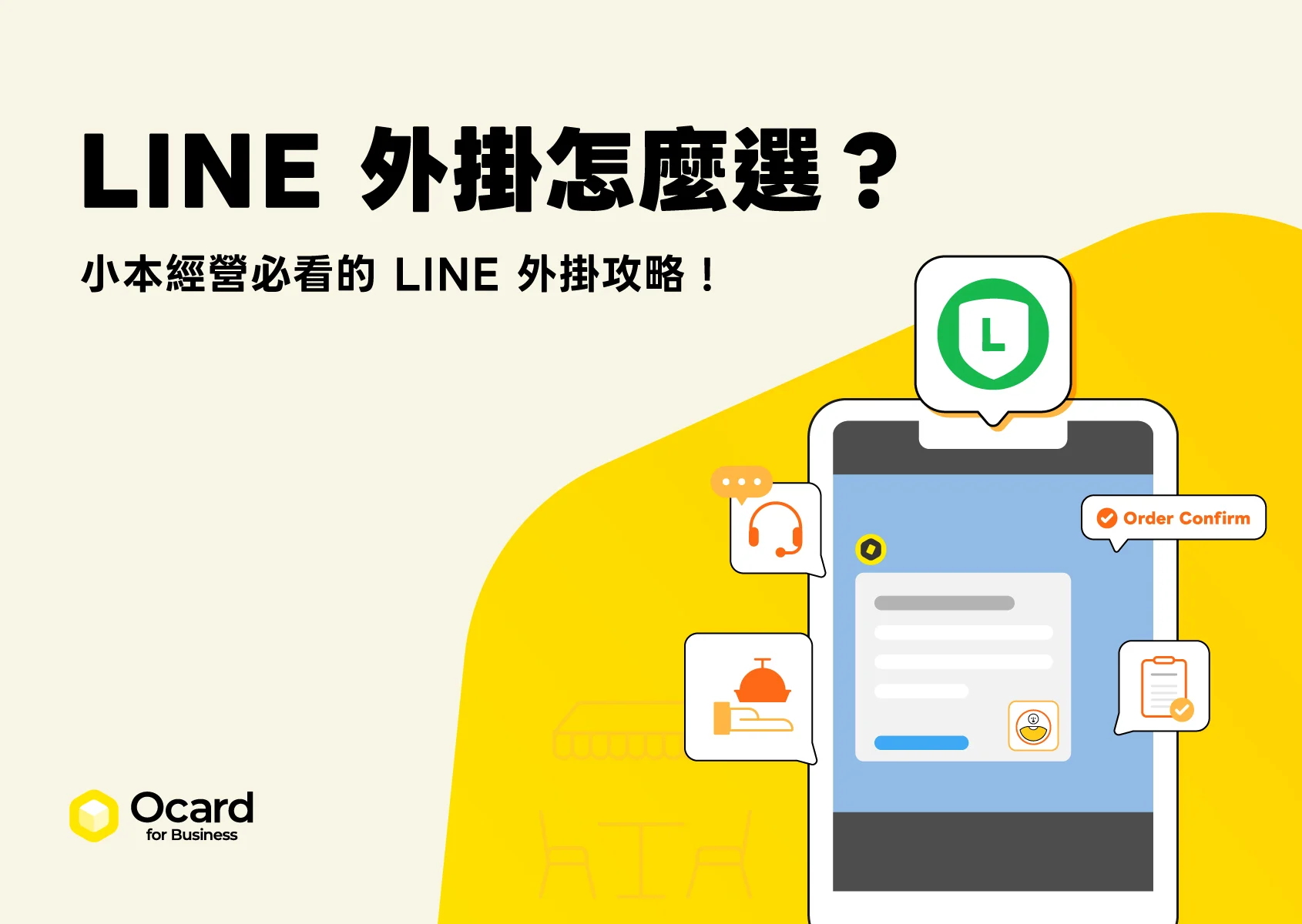 LINE 外掛