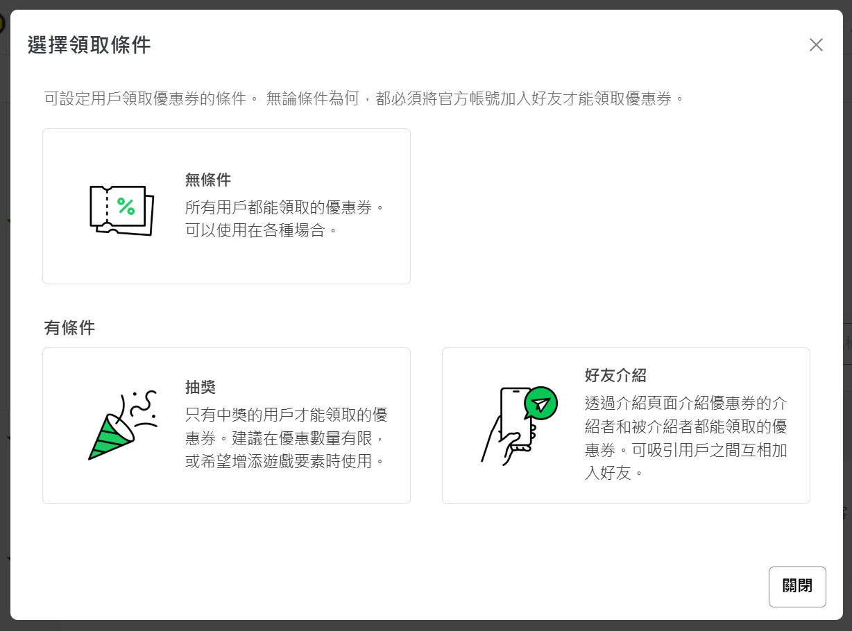 LINE 優惠券設定