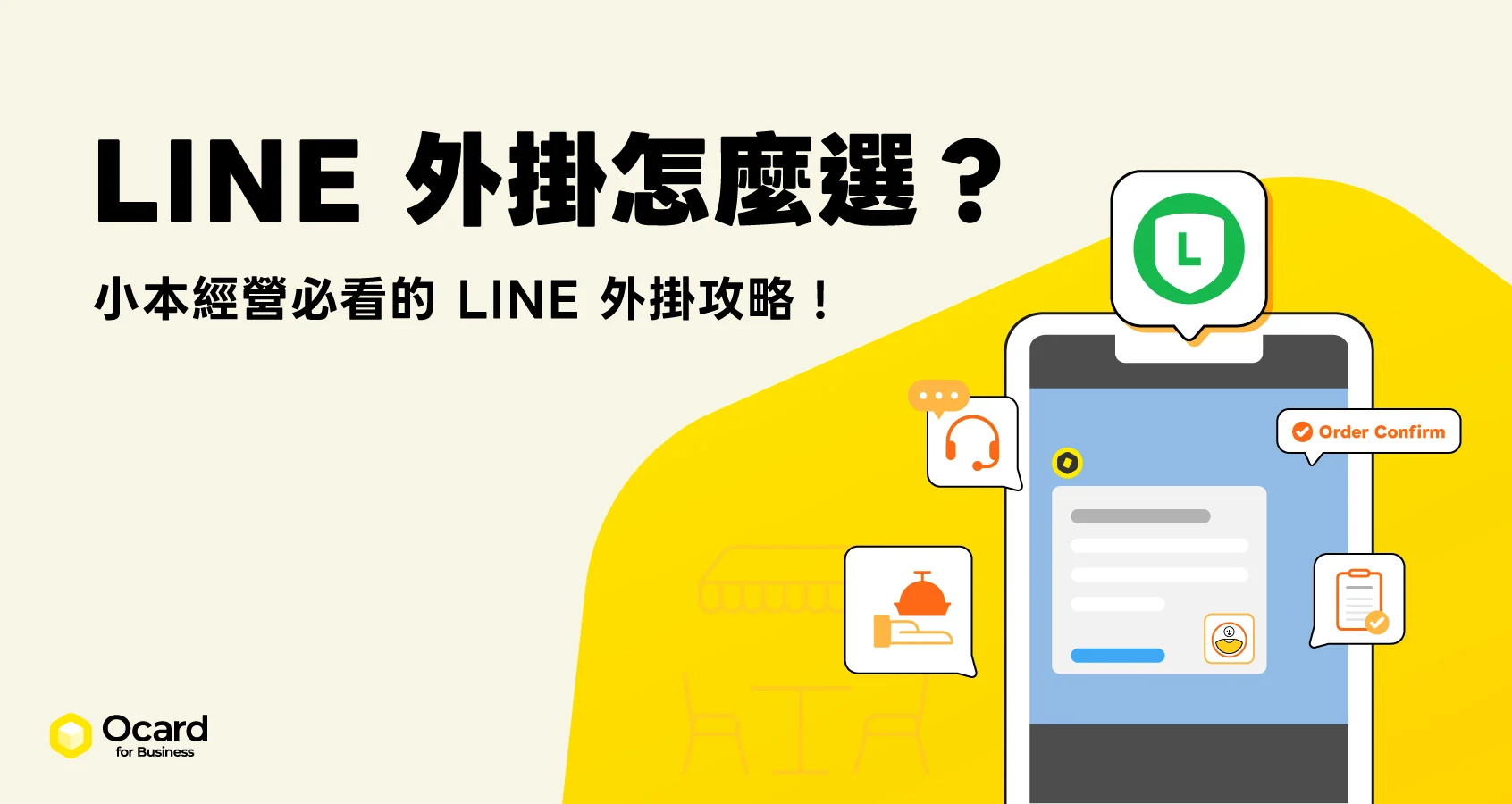 LINE 外掛