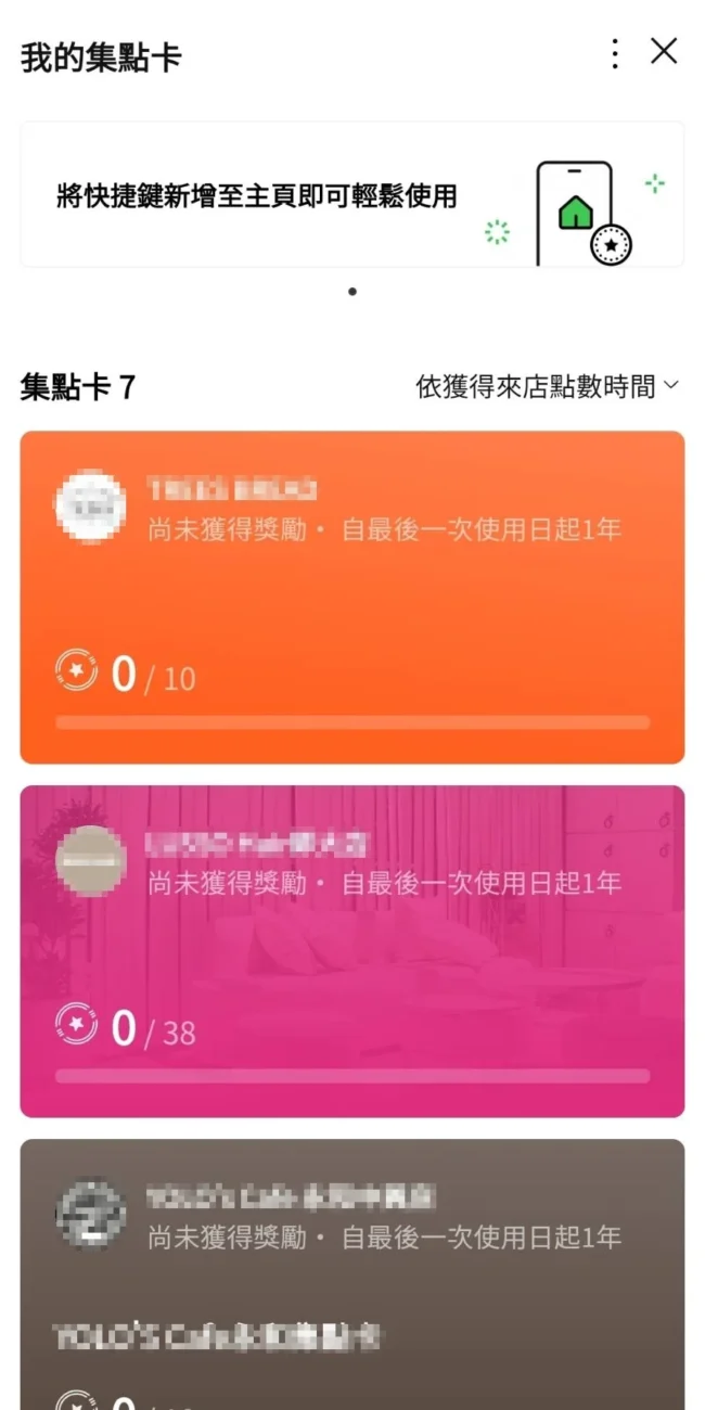 LINE 集點卡