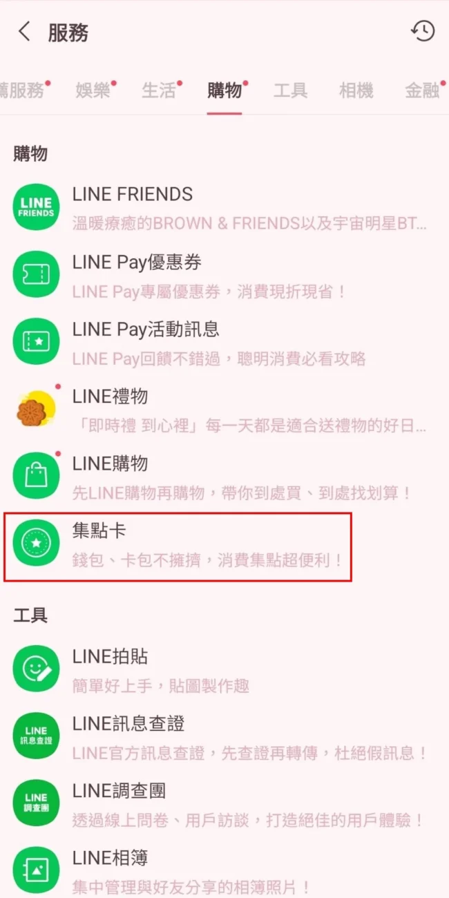 LINE 集點卡