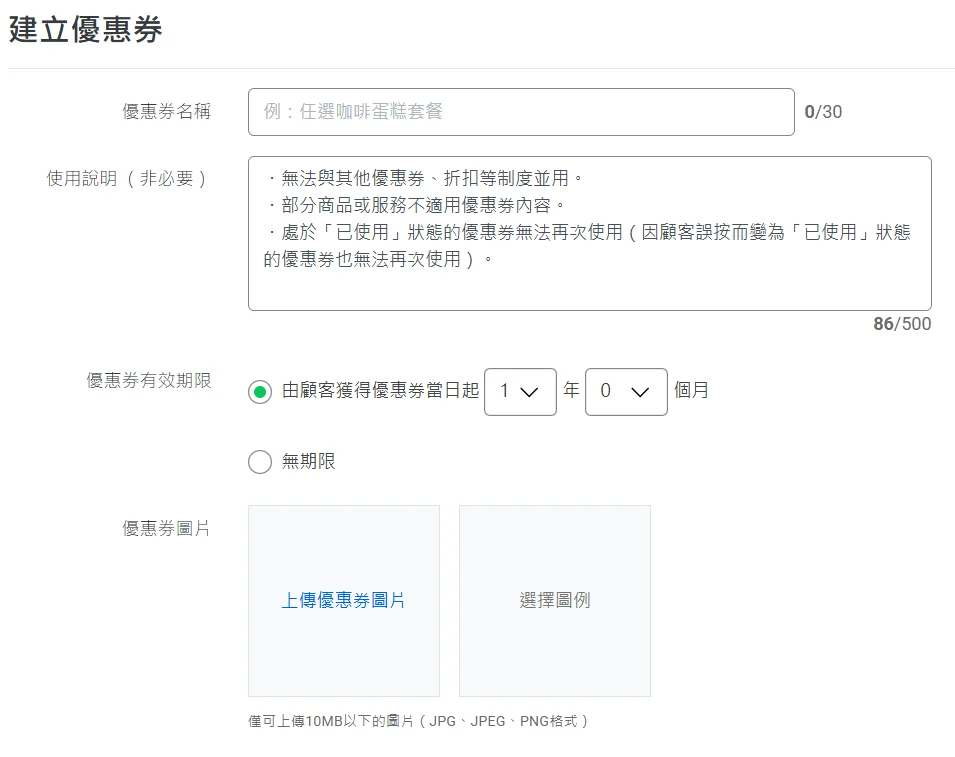 LINE 集點卡