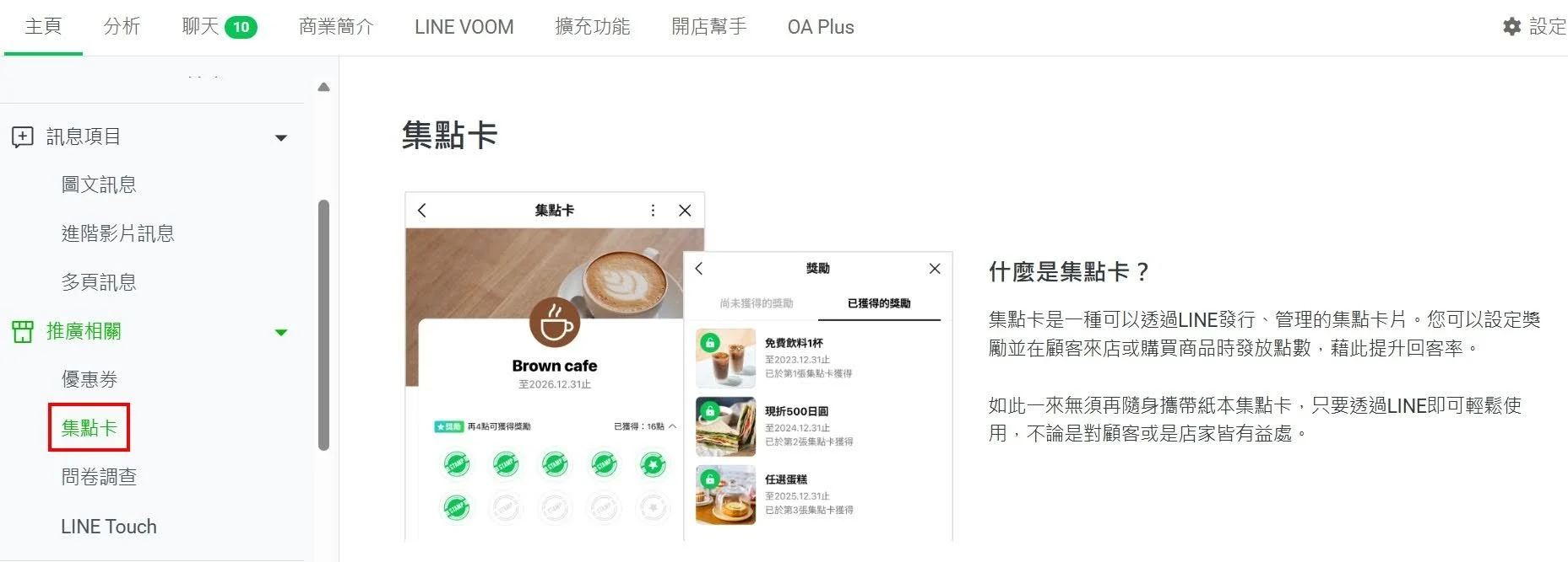 LINE 集點卡