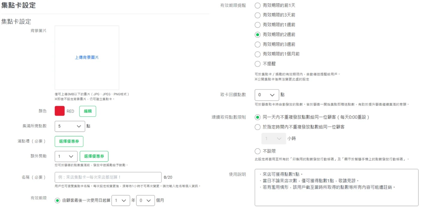 LINE 集點卡