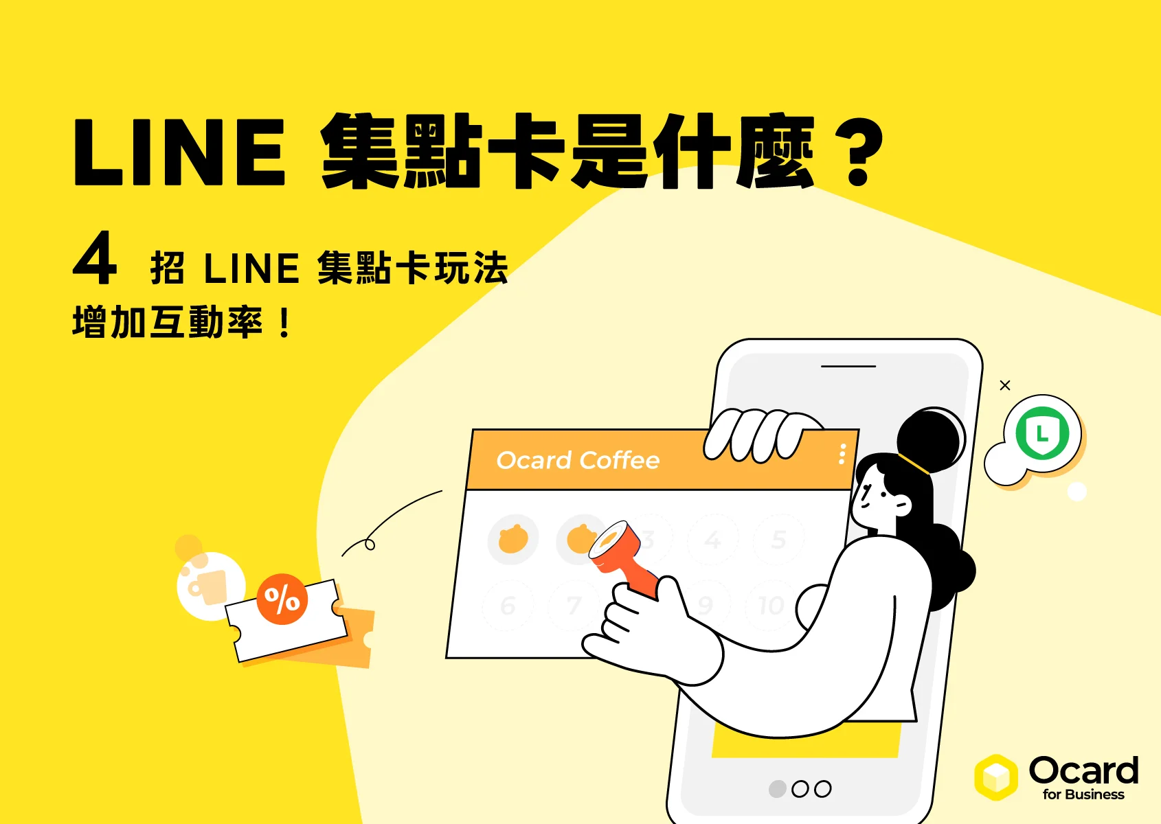 LINE 集點卡