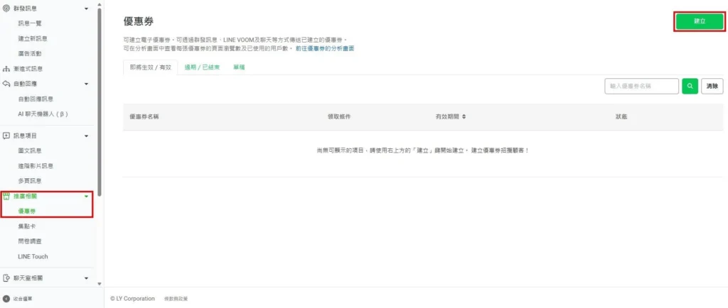 line 抽獎設定