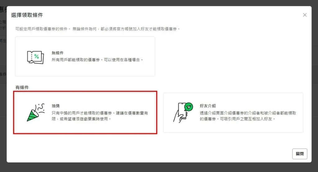 line 抽獎設定